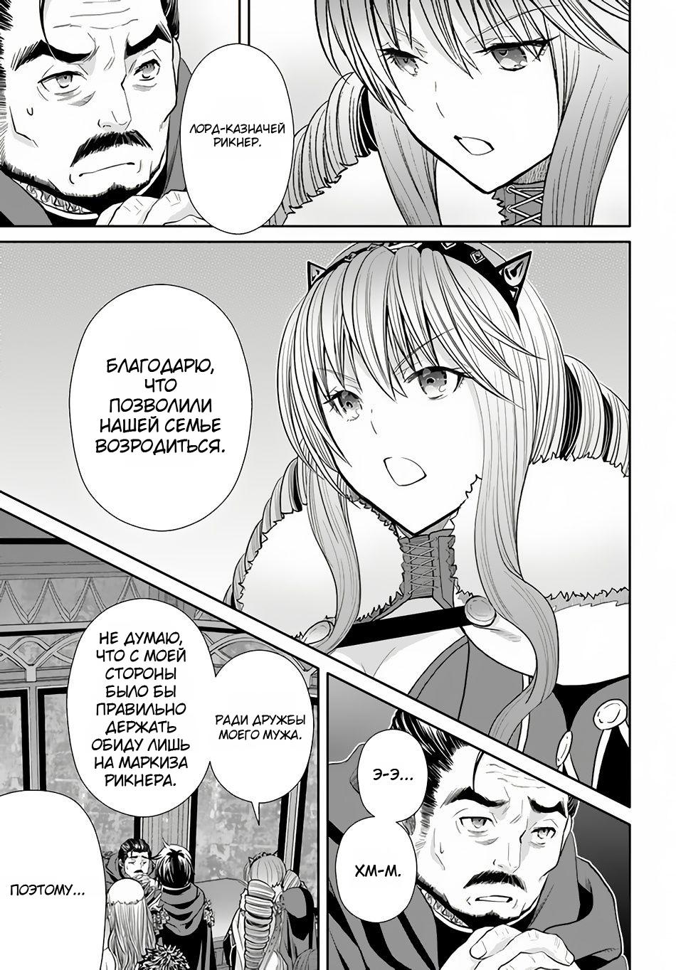 Манга Восьмой сын? Я не могу этого принять! - Глава 90 Страница 13