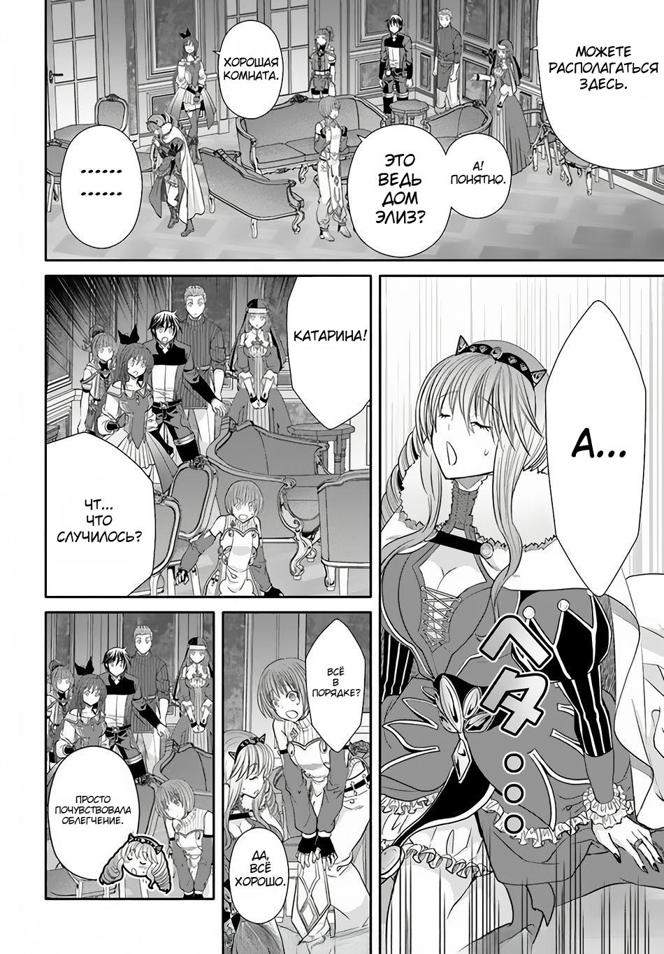 Манга Восьмой сын? Я не могу этого принять! - Глава 90 Страница 20