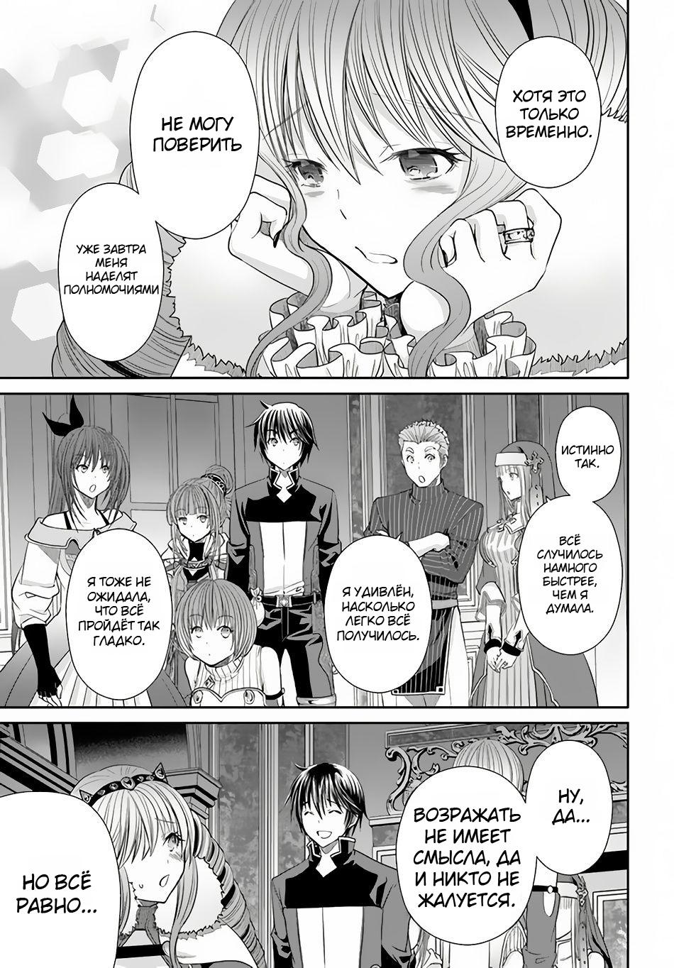 Манга Восьмой сын? Я не могу этого принять! - Глава 90 Страница 21