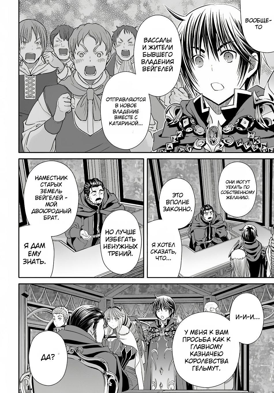 Манга Восьмой сын? Я не могу этого принять! - Глава 90 Страница 8