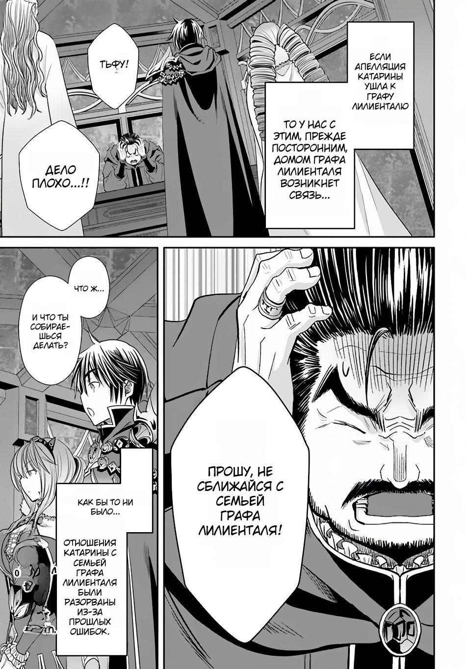 Манга Восьмой сын? Я не могу этого принять! - Глава 90 Страница 11