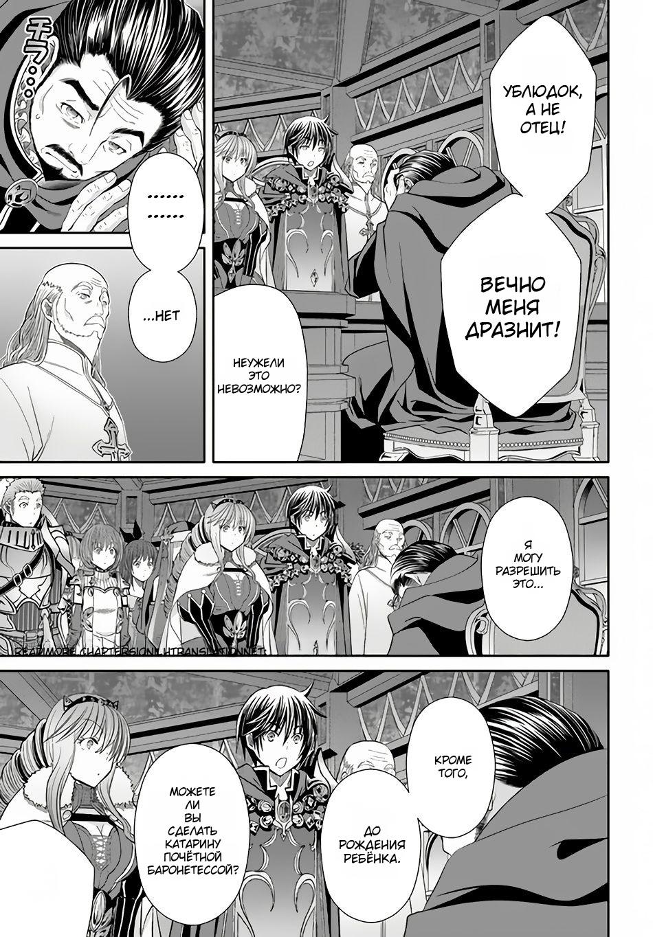 Манга Восьмой сын? Я не могу этого принять! - Глава 90 Страница 5