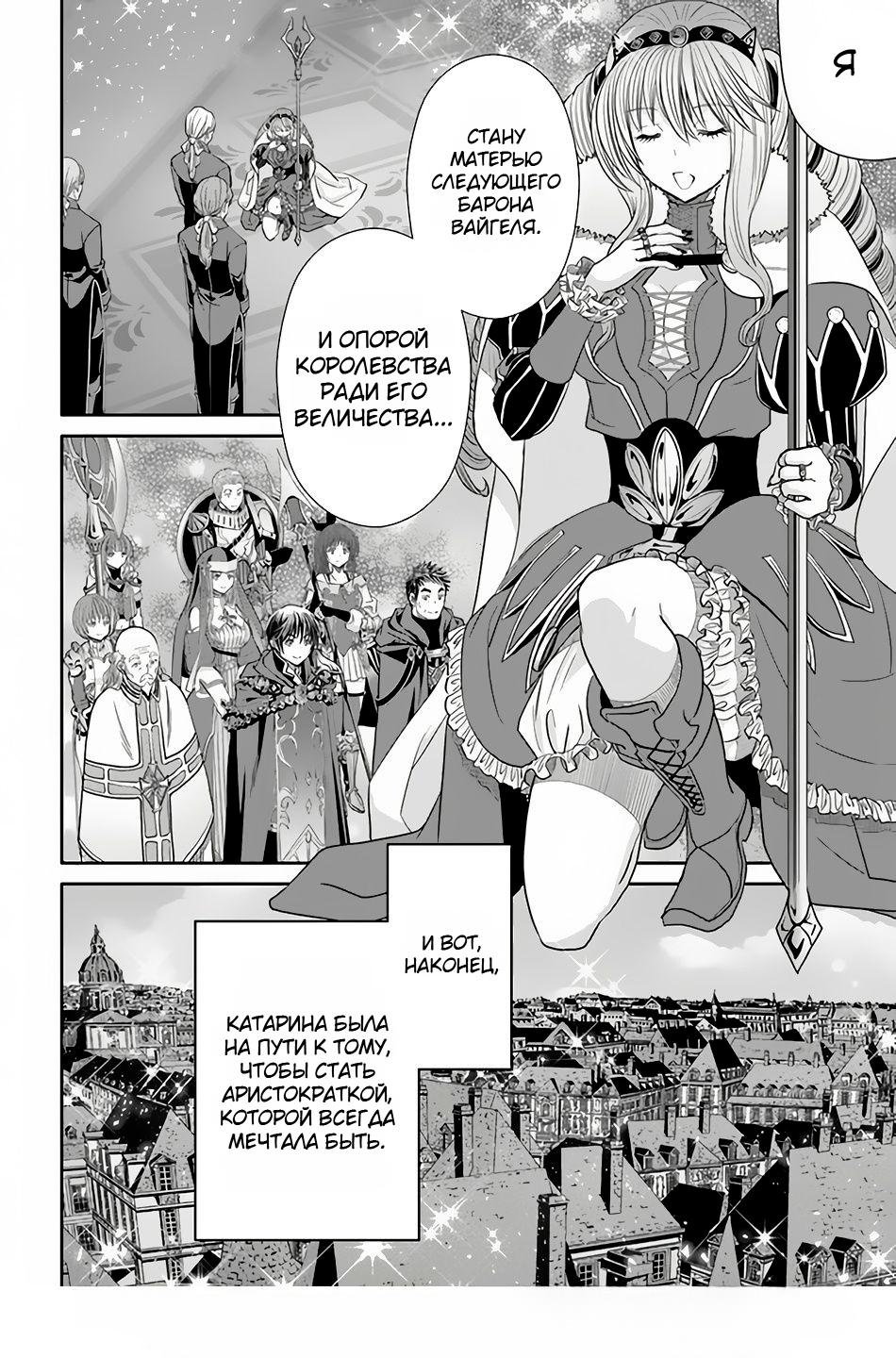 Манга Восьмой сын? Я не могу этого принять! - Глава 90 Страница 24