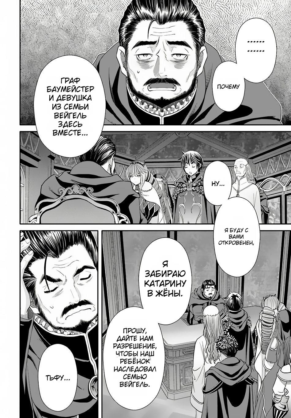 Манга Восьмой сын? Я не могу этого принять! - Глава 90 Страница 4