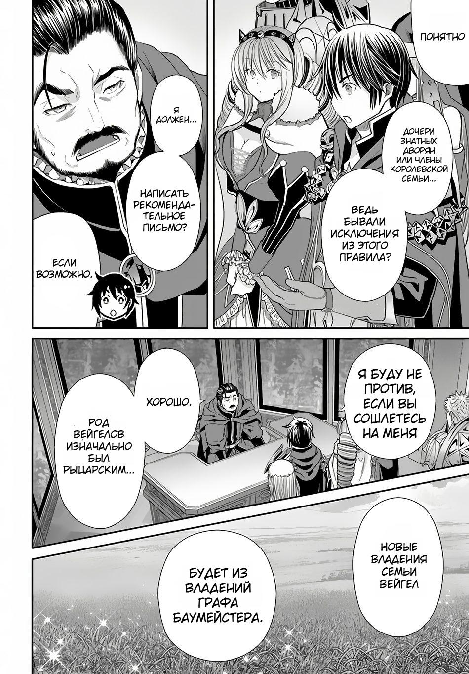 Манга Восьмой сын? Я не могу этого принять! - Глава 90 Страница 6