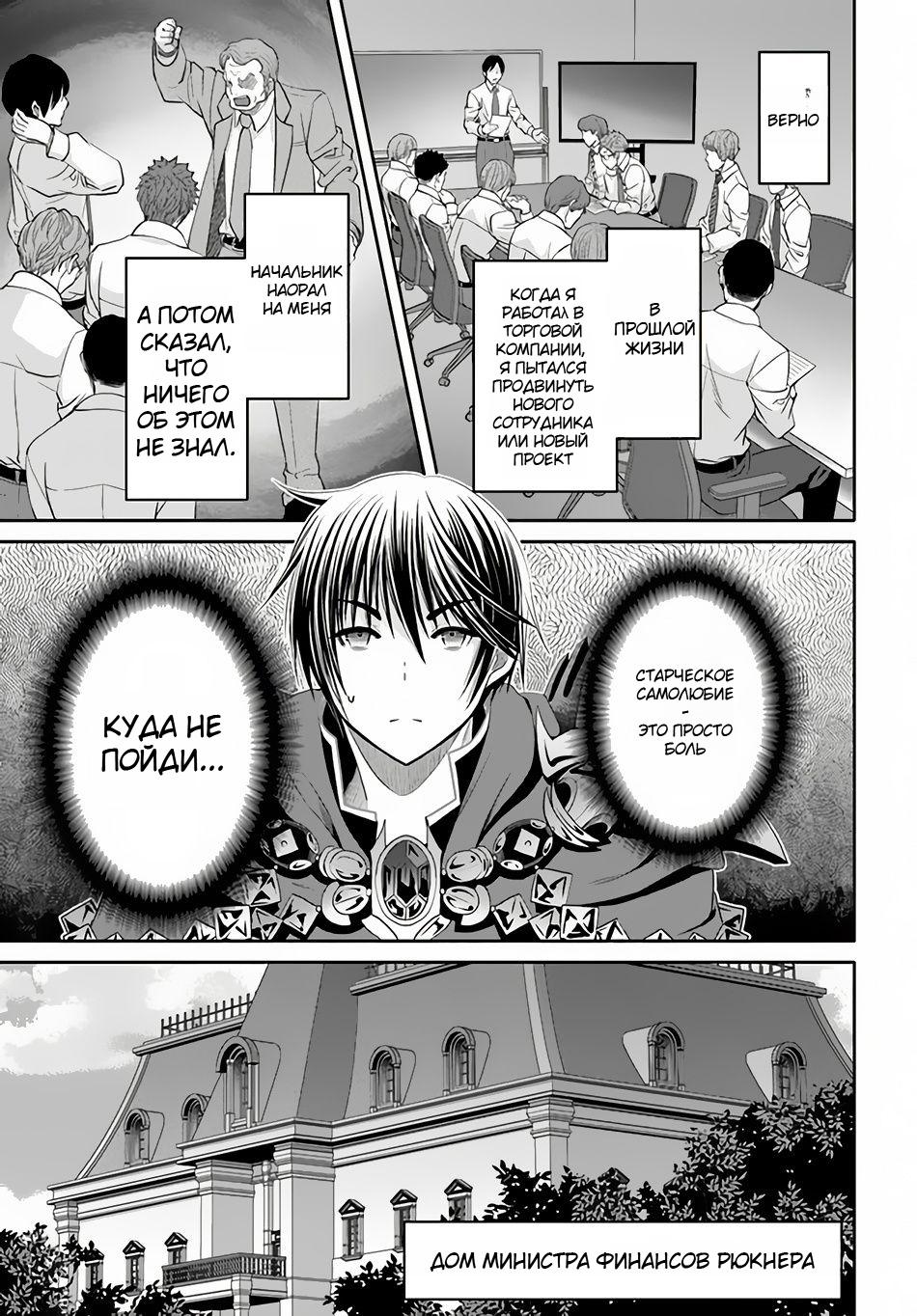 Манга Восьмой сын? Я не могу этого принять! - Глава 90 Страница 3