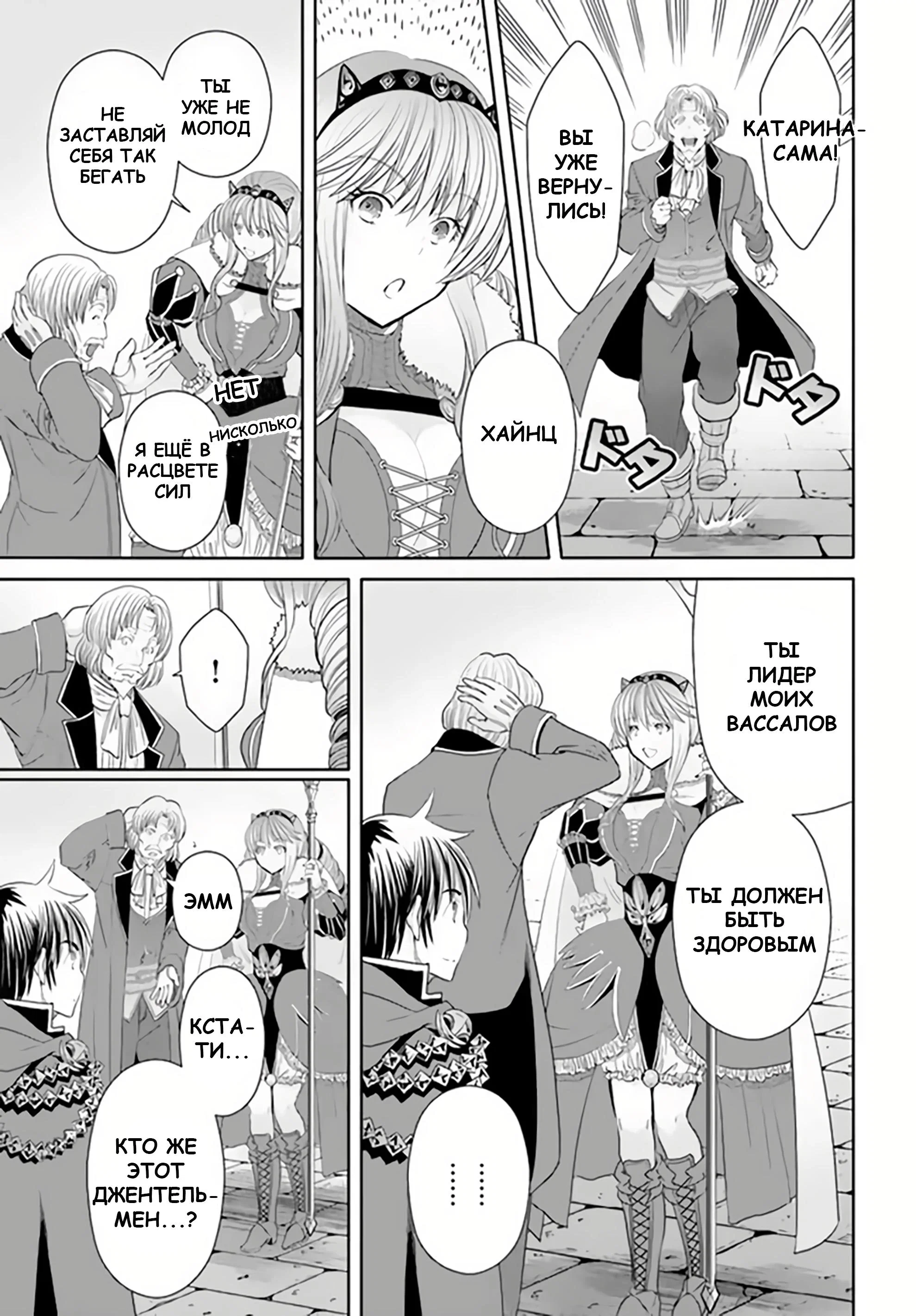 Манга Восьмой сын? Я не могу этого принять! - Глава 89 Страница 3