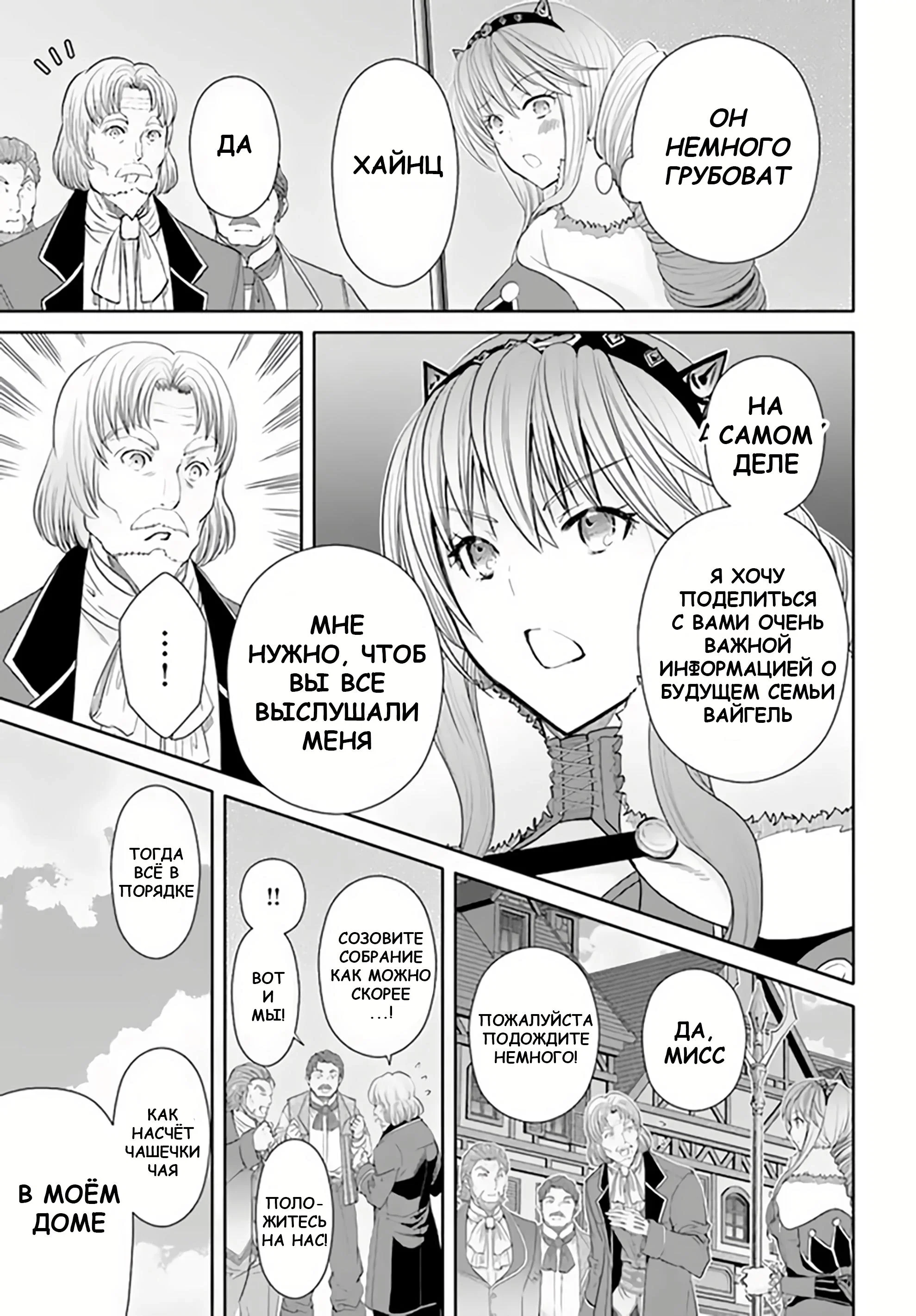 Манга Восьмой сын? Я не могу этого принять! - Глава 89 Страница 7