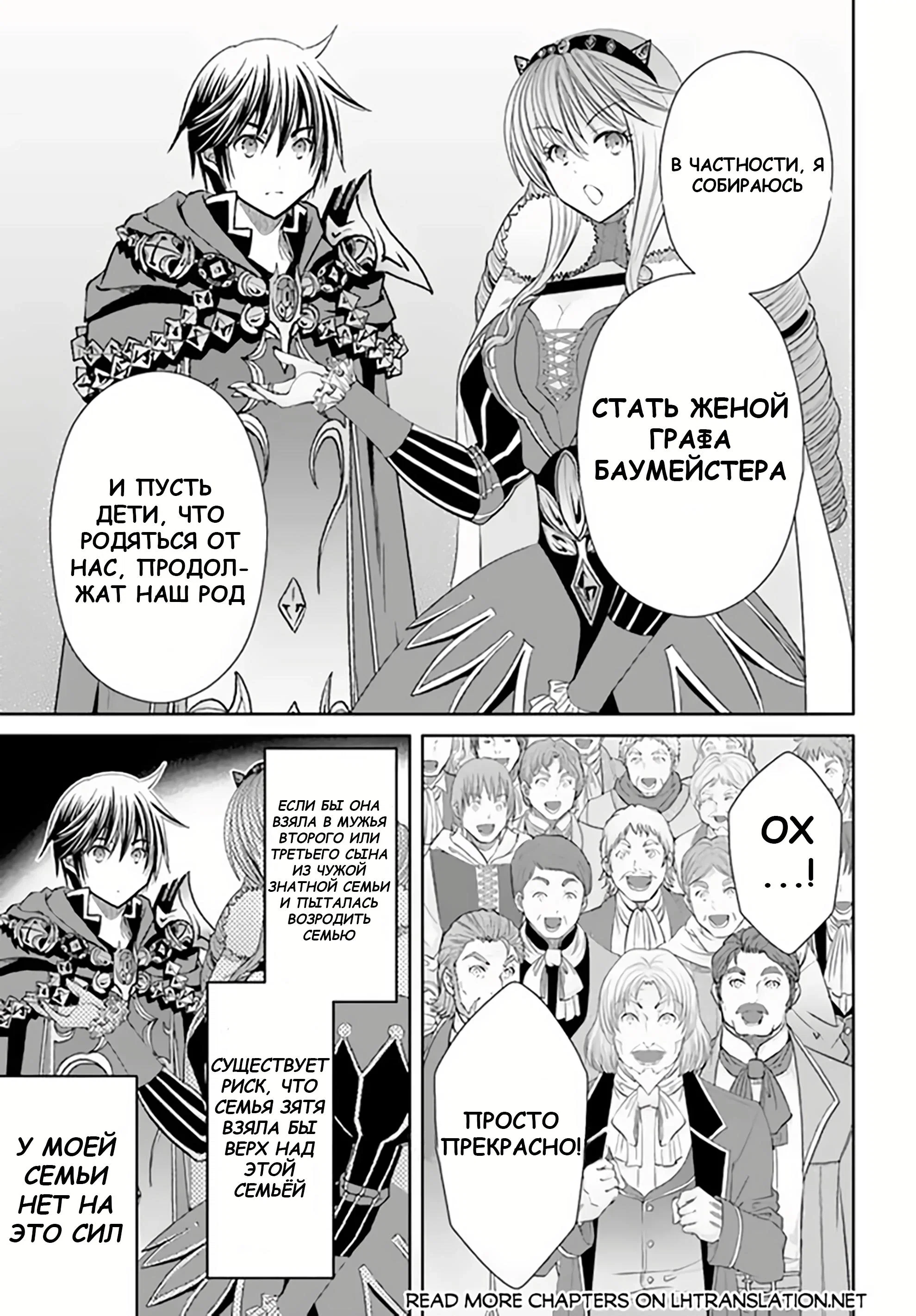 Манга Восьмой сын? Я не могу этого принять! - Глава 89 Страница 15