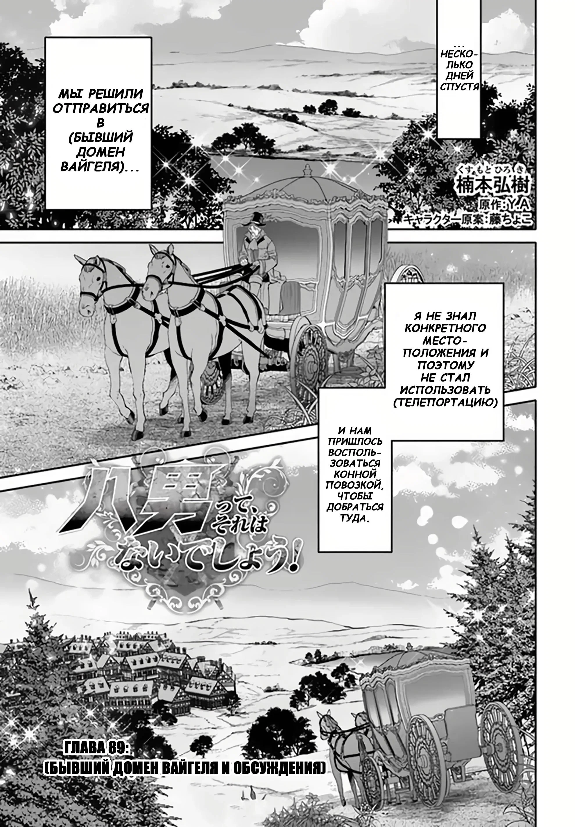 Манга Восьмой сын? Я не могу этого принять! - Глава 89 Страница 1