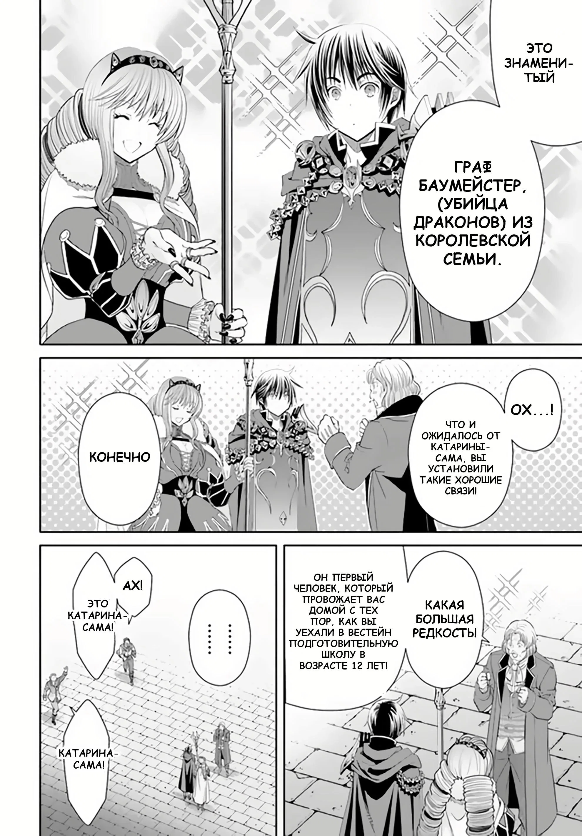 Манга Восьмой сын? Я не могу этого принять! - Глава 89 Страница 4