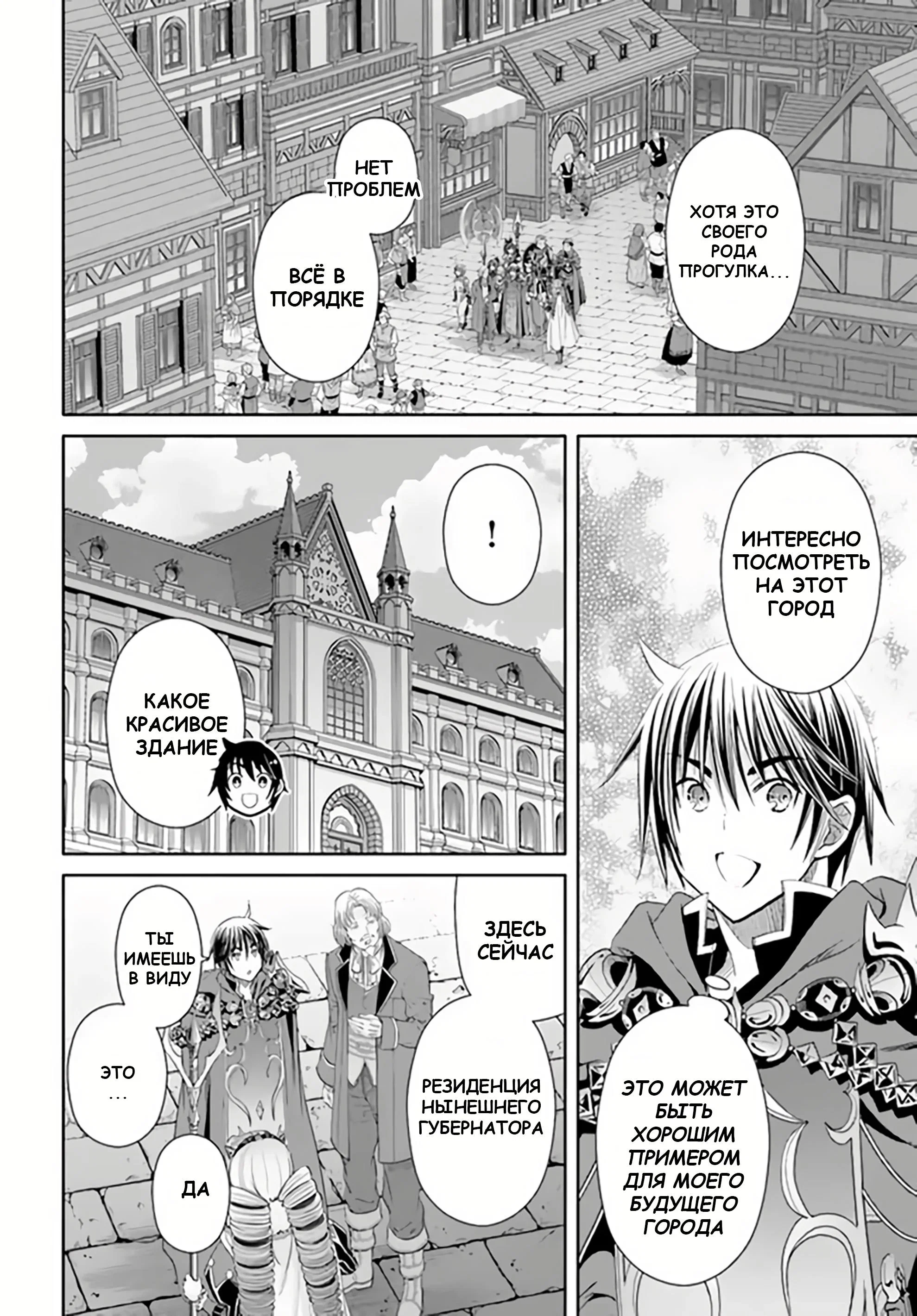 Манга Восьмой сын? Я не могу этого принять! - Глава 89 Страница 8