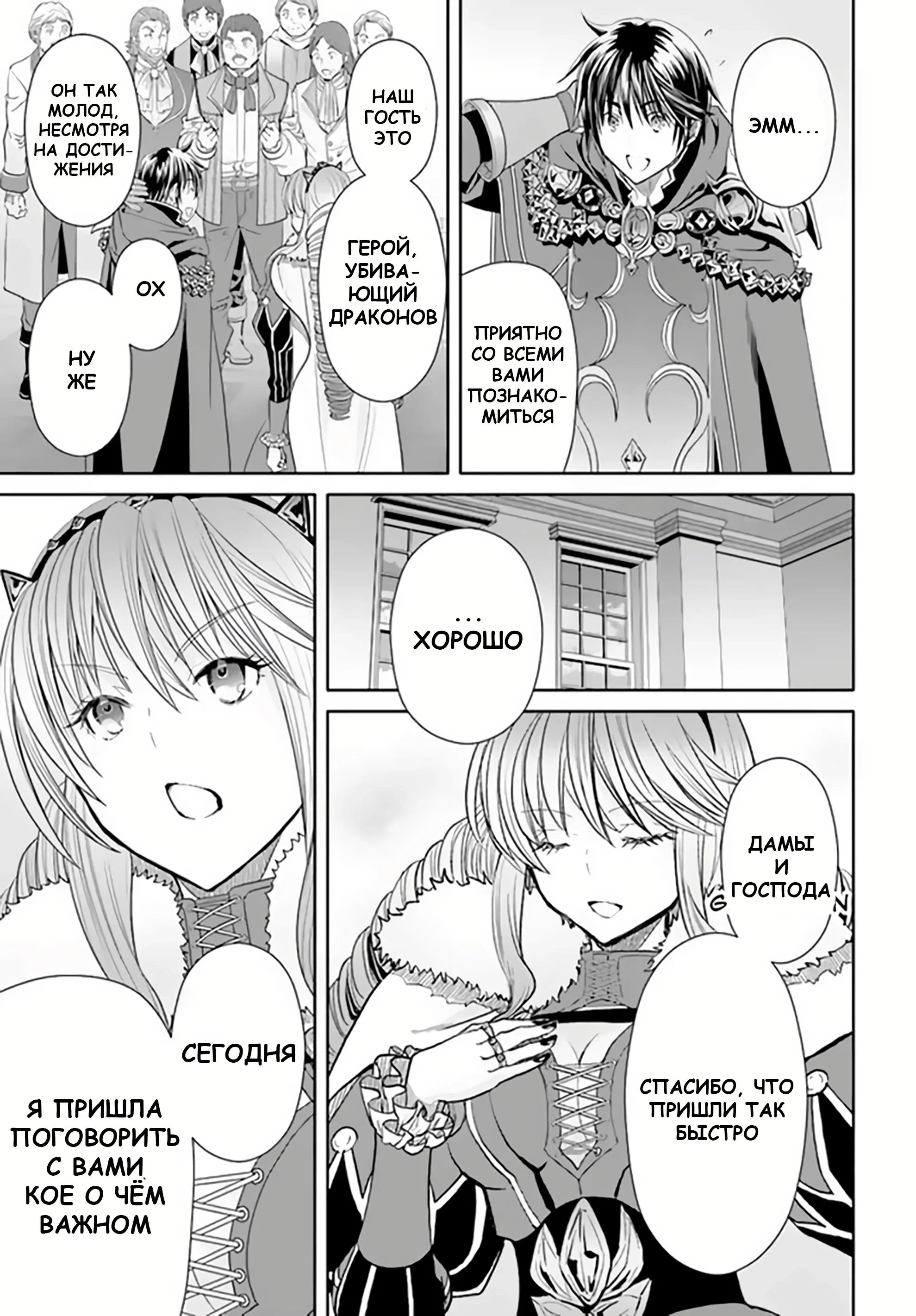 Манга Восьмой сын? Я не могу этого принять! - Глава 89 Страница 11