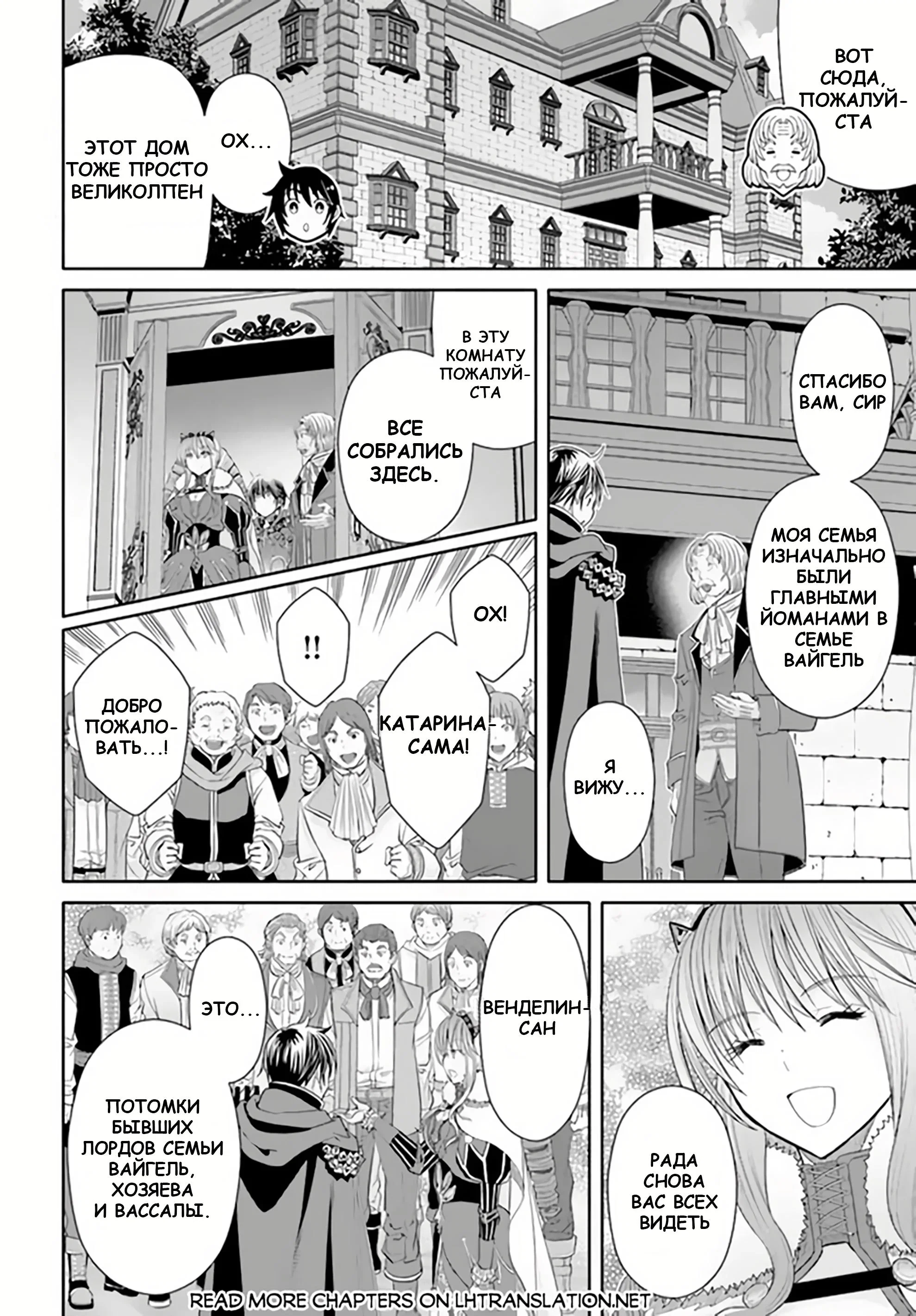 Манга Восьмой сын? Я не могу этого принять! - Глава 89 Страница 10