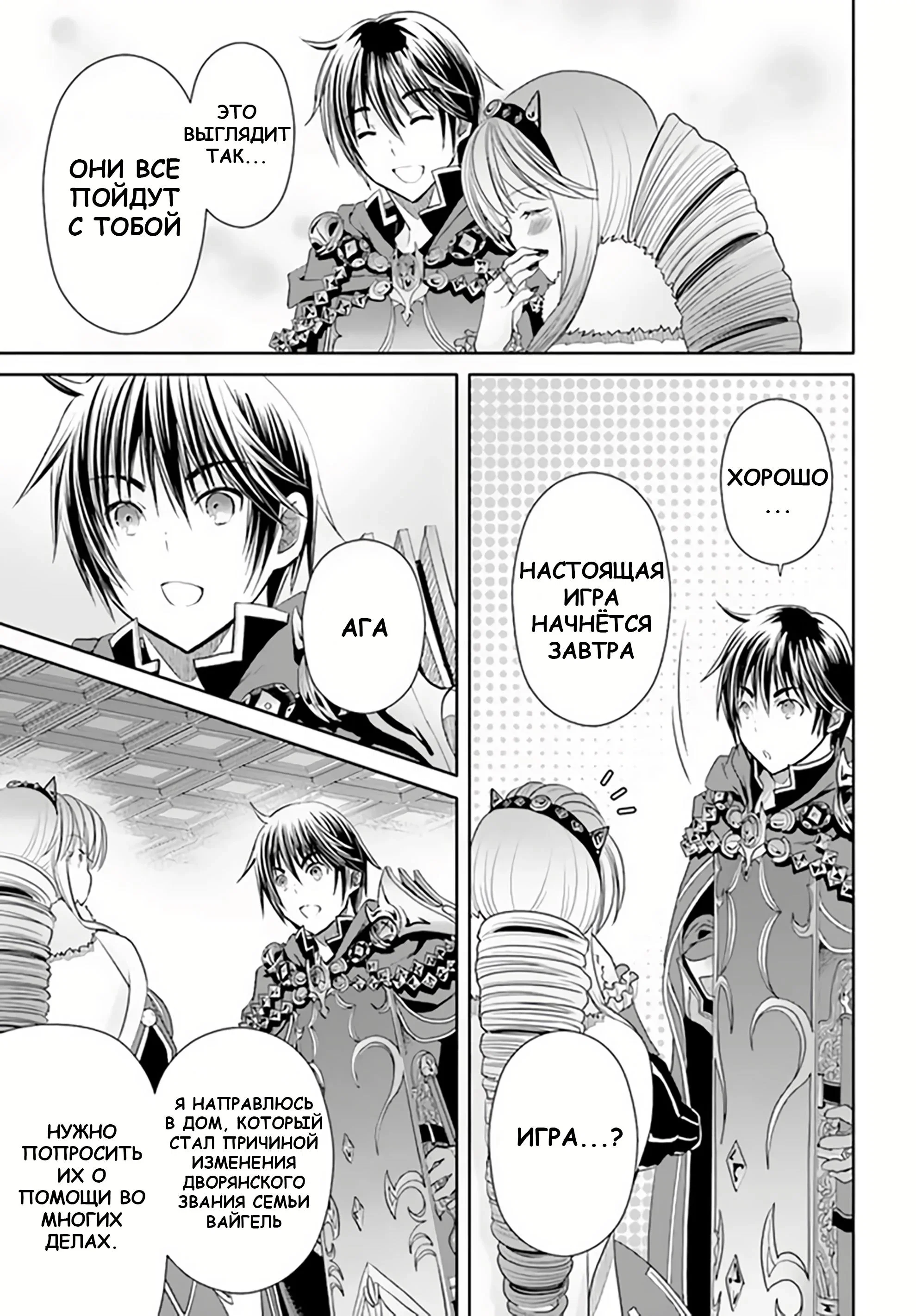 Манга Восьмой сын? Я не могу этого принять! - Глава 89 Страница 19