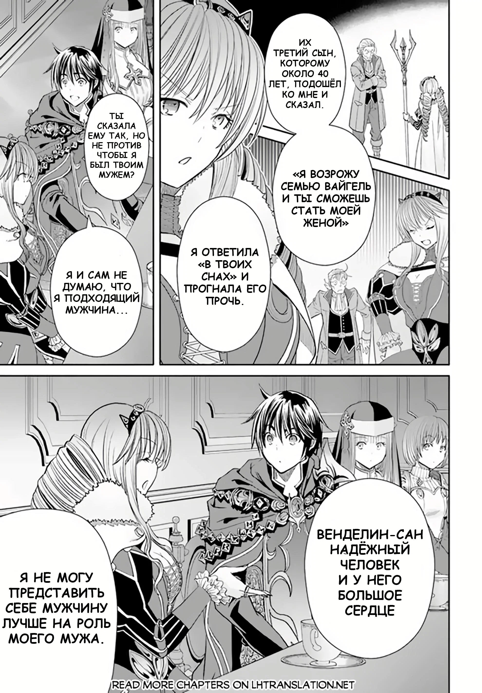Манга Восьмой сын? Я не могу этого принять! - Глава 89 Страница 23