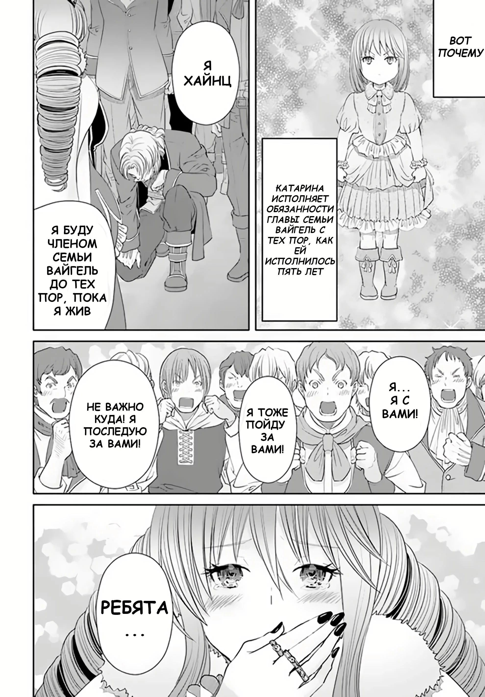 Манга Восьмой сын? Я не могу этого принять! - Глава 89 Страница 18