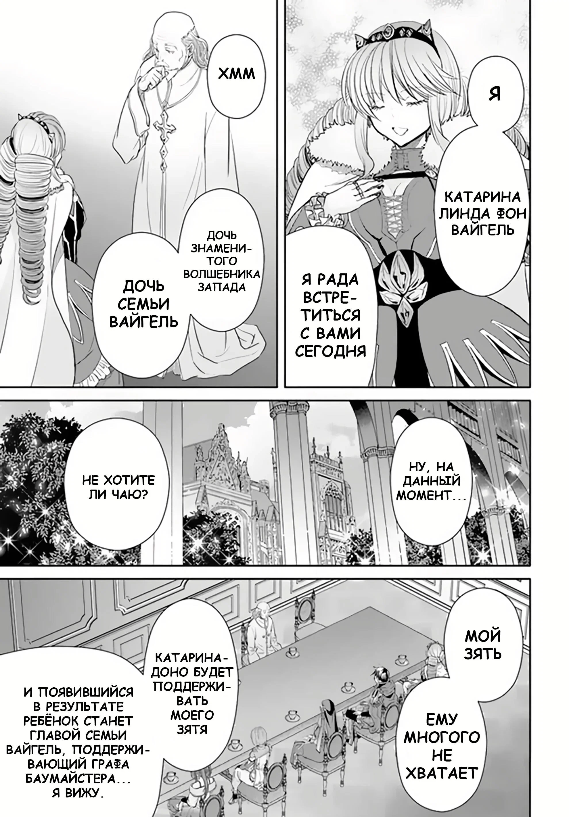 Манга Восьмой сын? Я не могу этого принять! - Глава 89 Страница 21