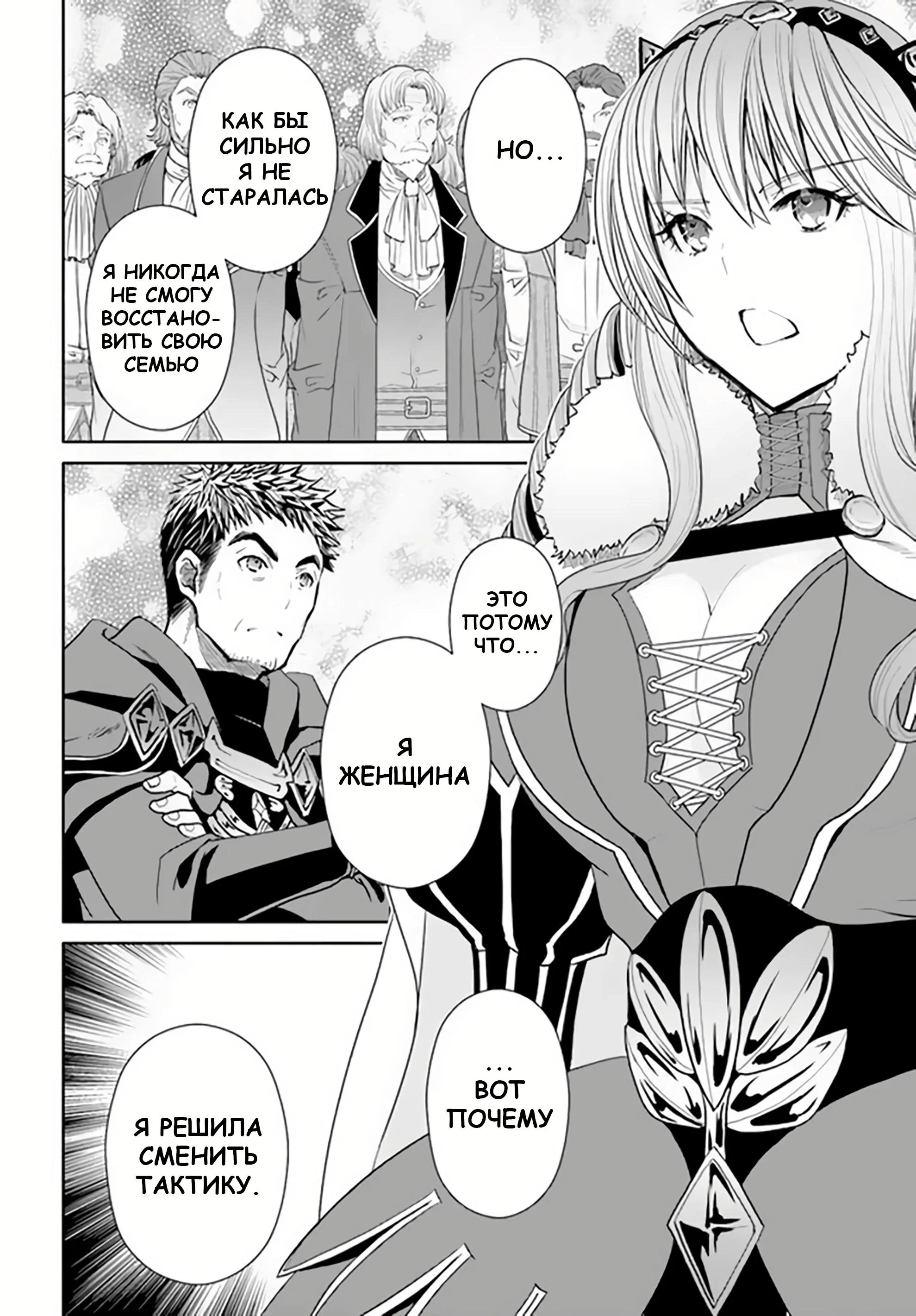 Манга Восьмой сын? Я не могу этого принять! - Глава 89 Страница 14