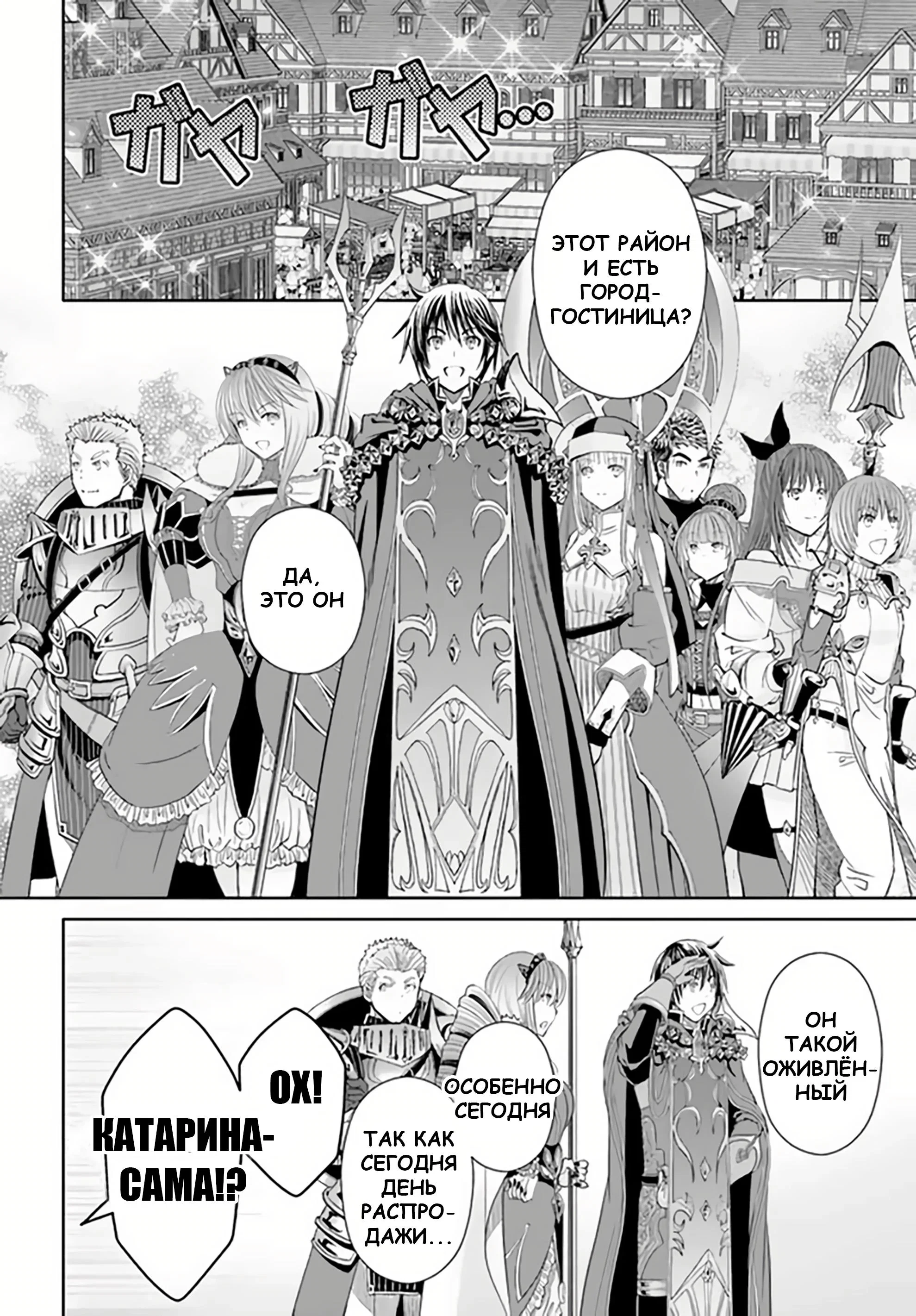 Манга Восьмой сын? Я не могу этого принять! - Глава 89 Страница 2