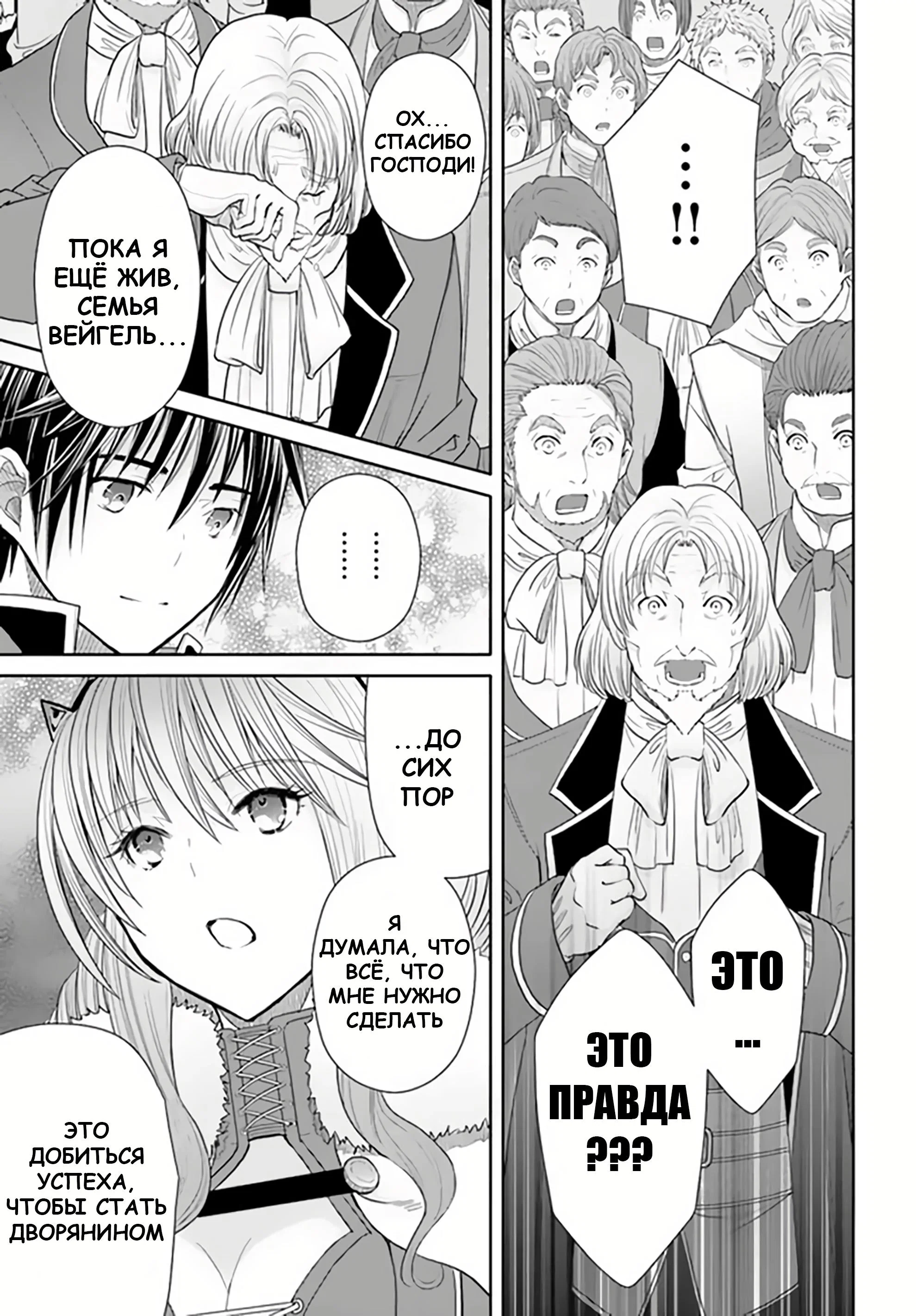 Манга Восьмой сын? Я не могу этого принять! - Глава 89 Страница 13