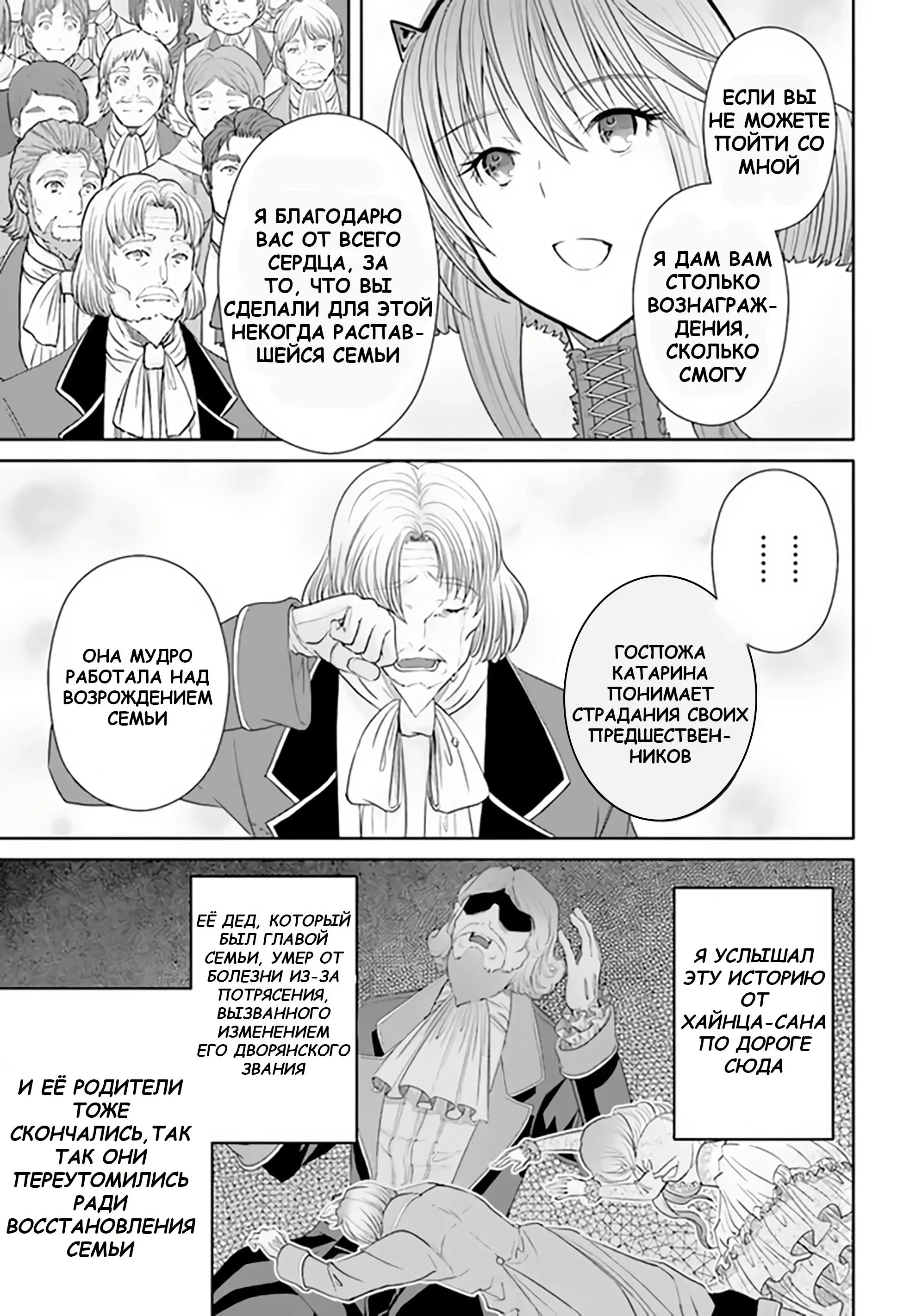 Манга Восьмой сын? Я не могу этого принять! - Глава 89 Страница 17