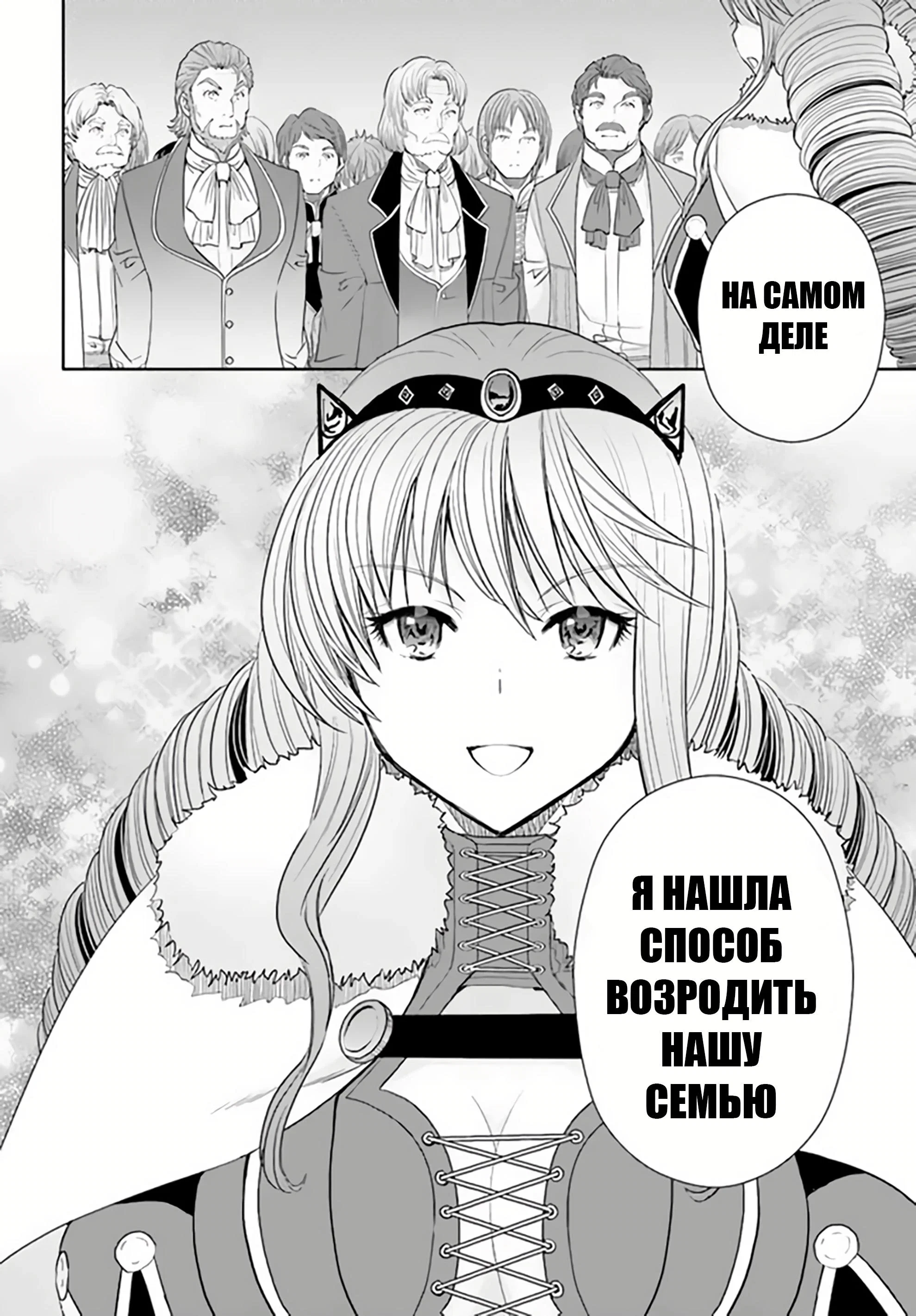 Манга Восьмой сын? Я не могу этого принять! - Глава 89 Страница 12