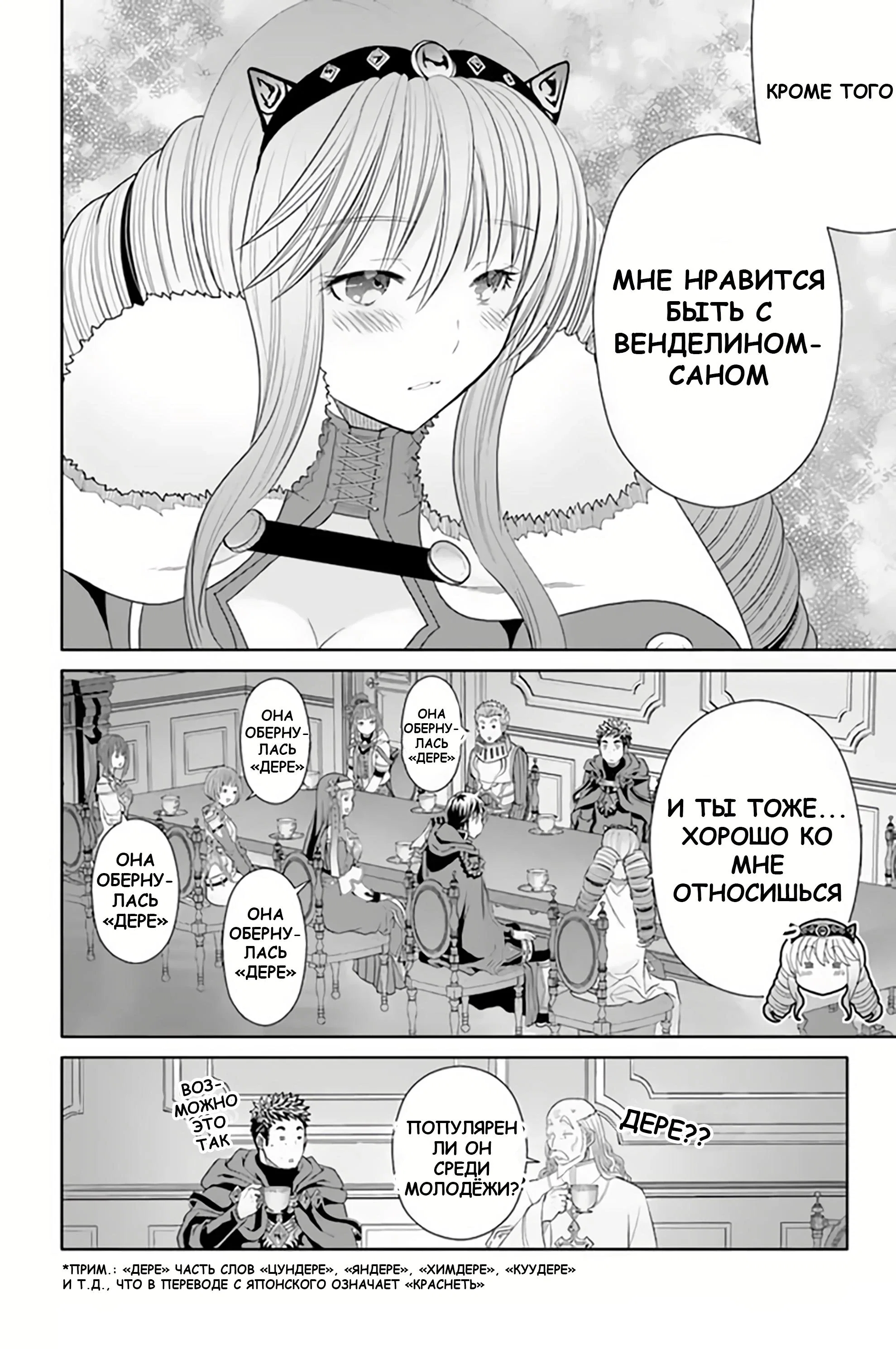 Манга Восьмой сын? Я не могу этого принять! - Глава 89 Страница 24