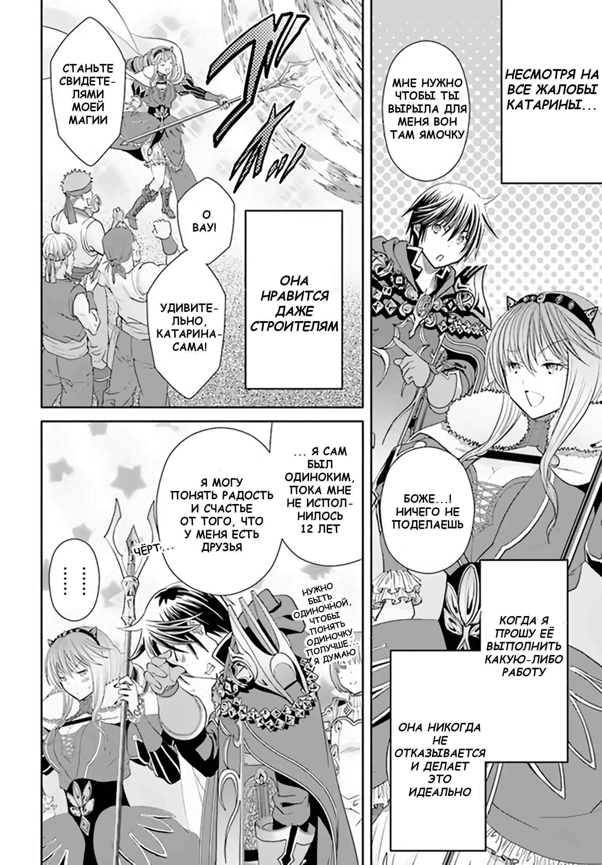 Манга Восьмой сын? Я не могу этого принять! - Глава 89 Страница 6