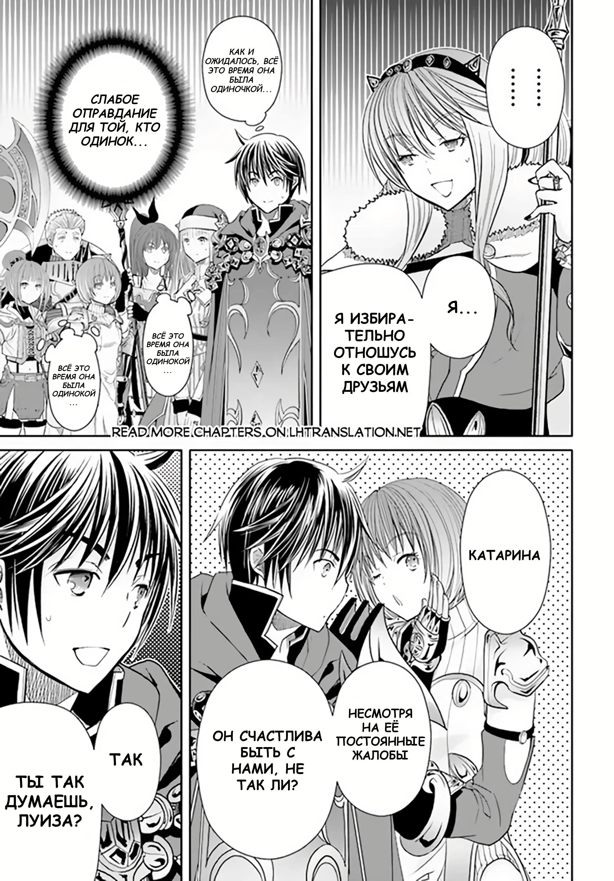 Манга Восьмой сын? Я не могу этого принять! - Глава 89 Страница 5