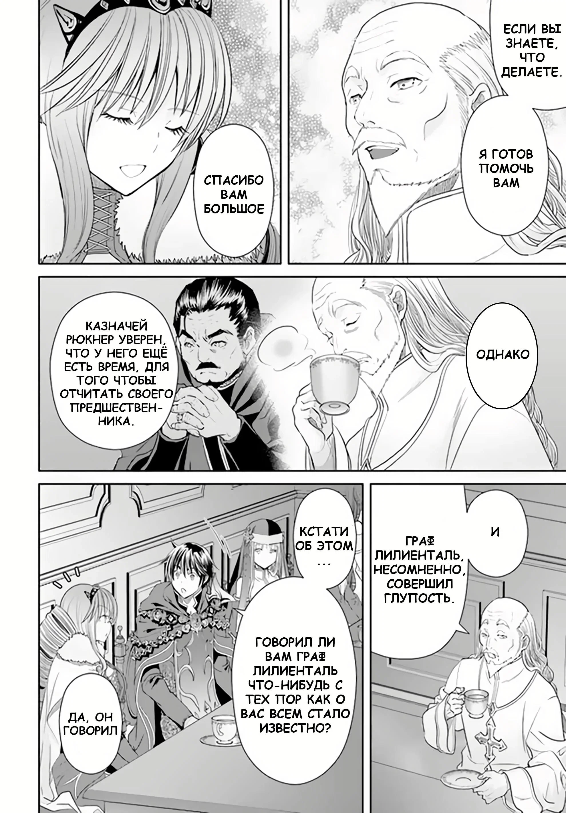 Манга Восьмой сын? Я не могу этого принять! - Глава 89 Страница 22