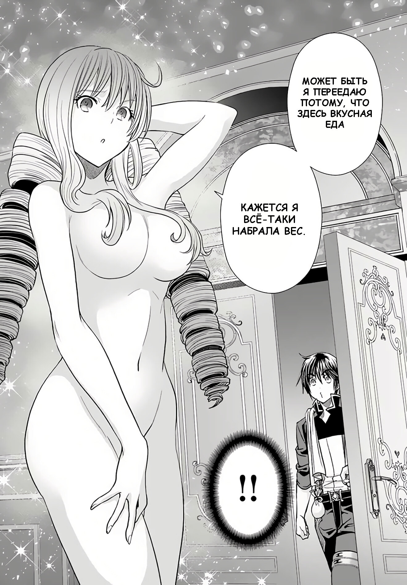 Манга Восьмой сын? Я не могу этого принять! - Глава 88 Страница 3