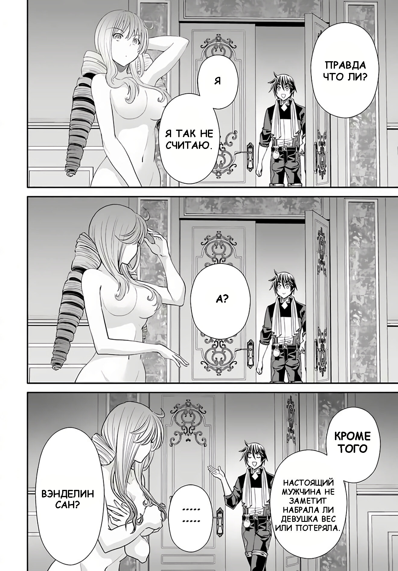 Манга Восьмой сын? Я не могу этого принять! - Глава 88 Страница 4