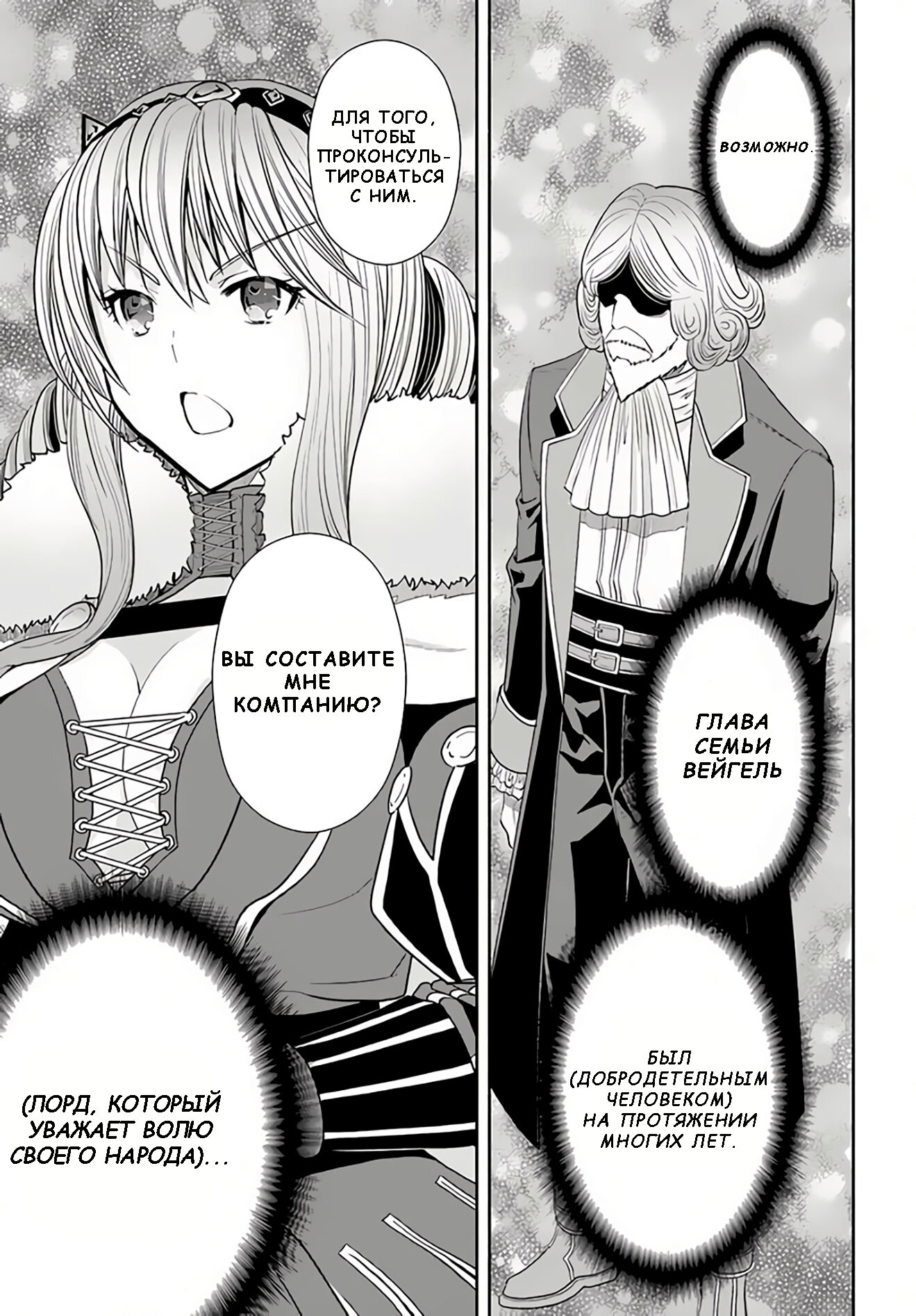 Манга Восьмой сын? Я не могу этого принять! - Глава 88 Страница 23