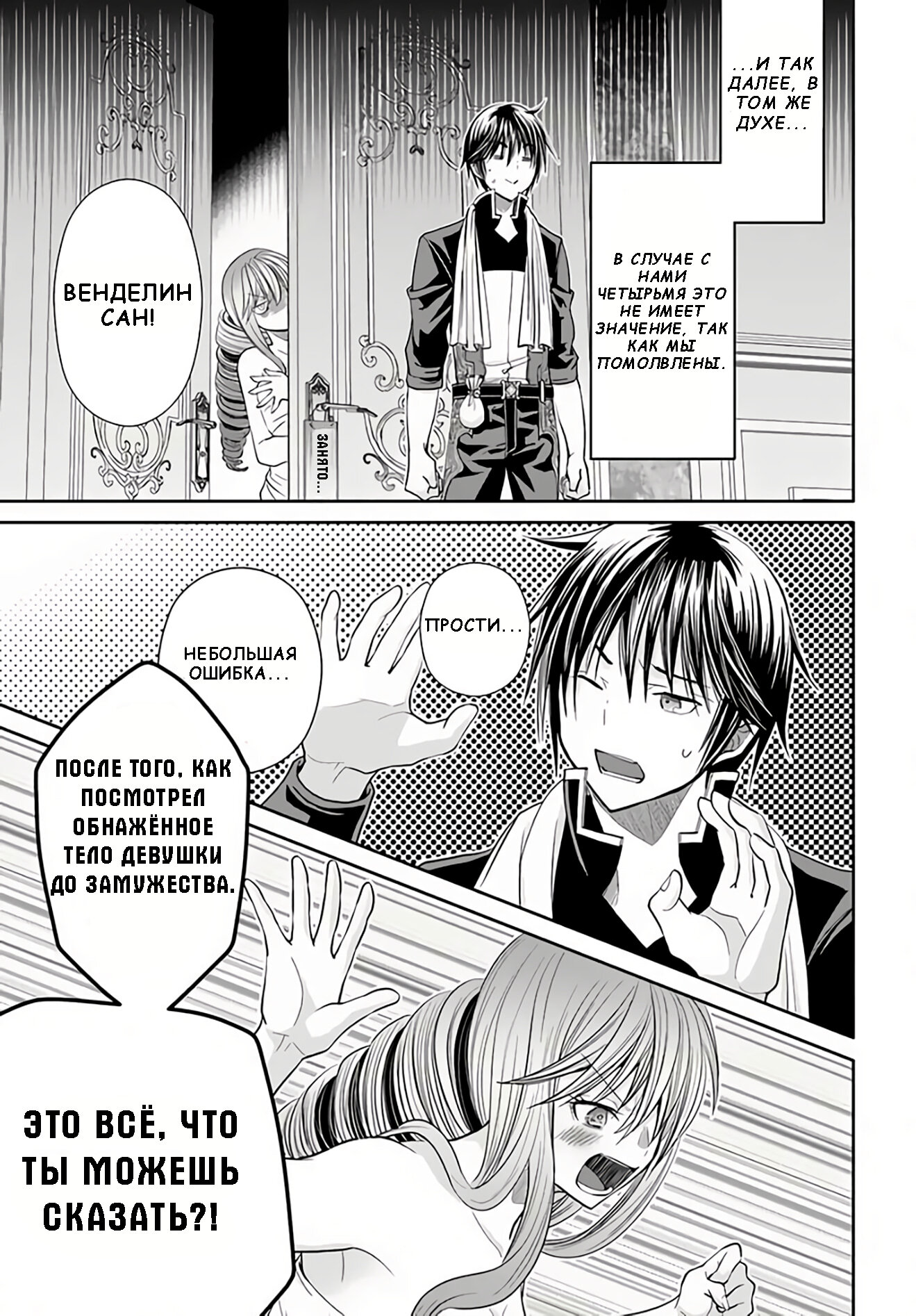 Манга Восьмой сын? Я не могу этого принять! - Глава 88 Страница 9