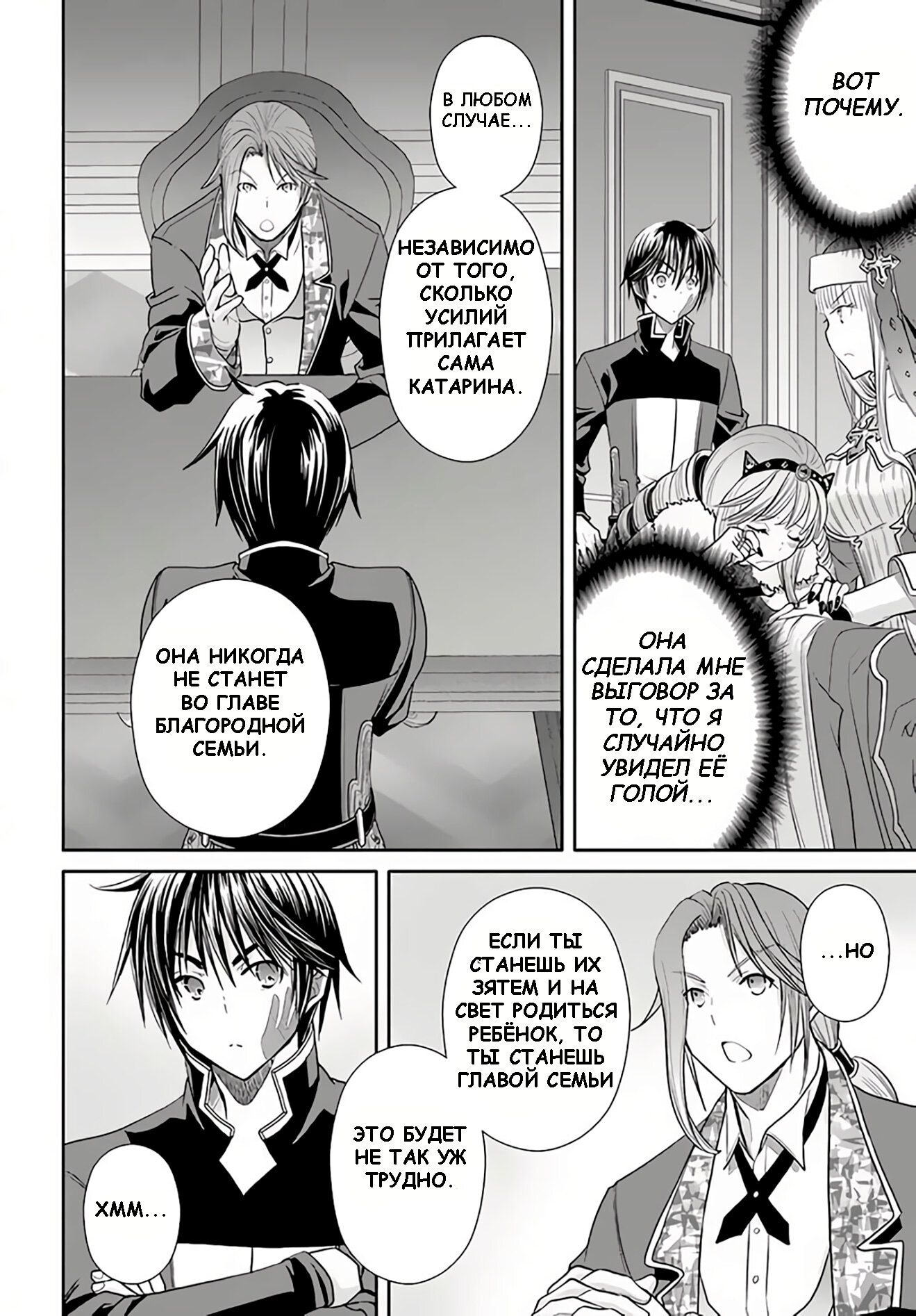 Манга Восьмой сын? Я не могу этого принять! - Глава 88 Страница 18