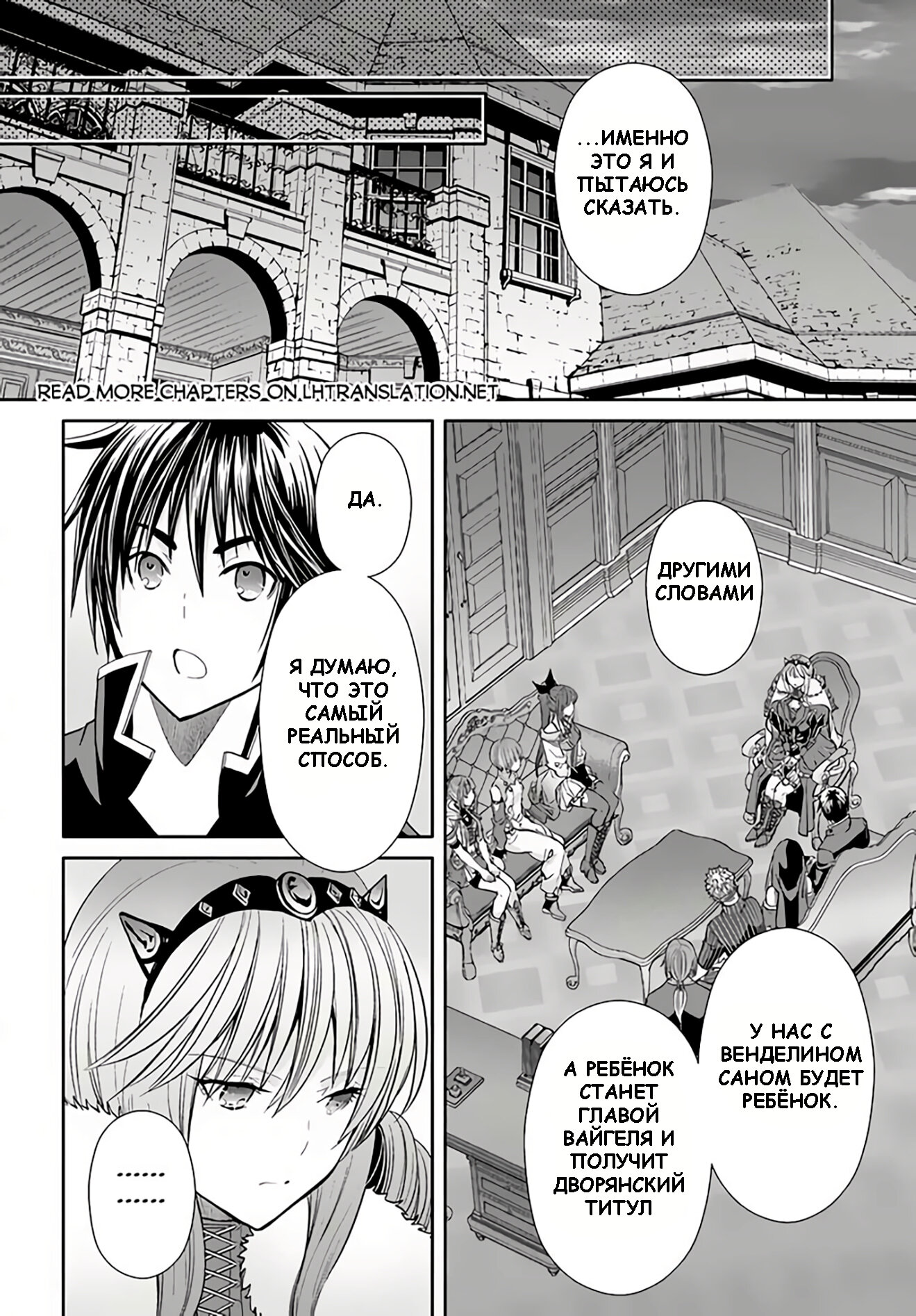 Манга Восьмой сын? Я не могу этого принять! - Глава 88 Страница 20