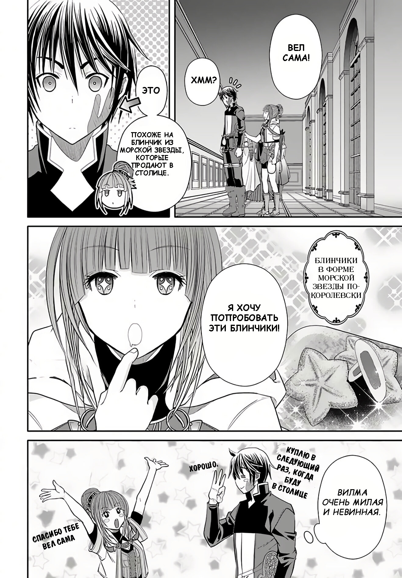 Манга Восьмой сын? Я не могу этого принять! - Глава 88 Страница 16