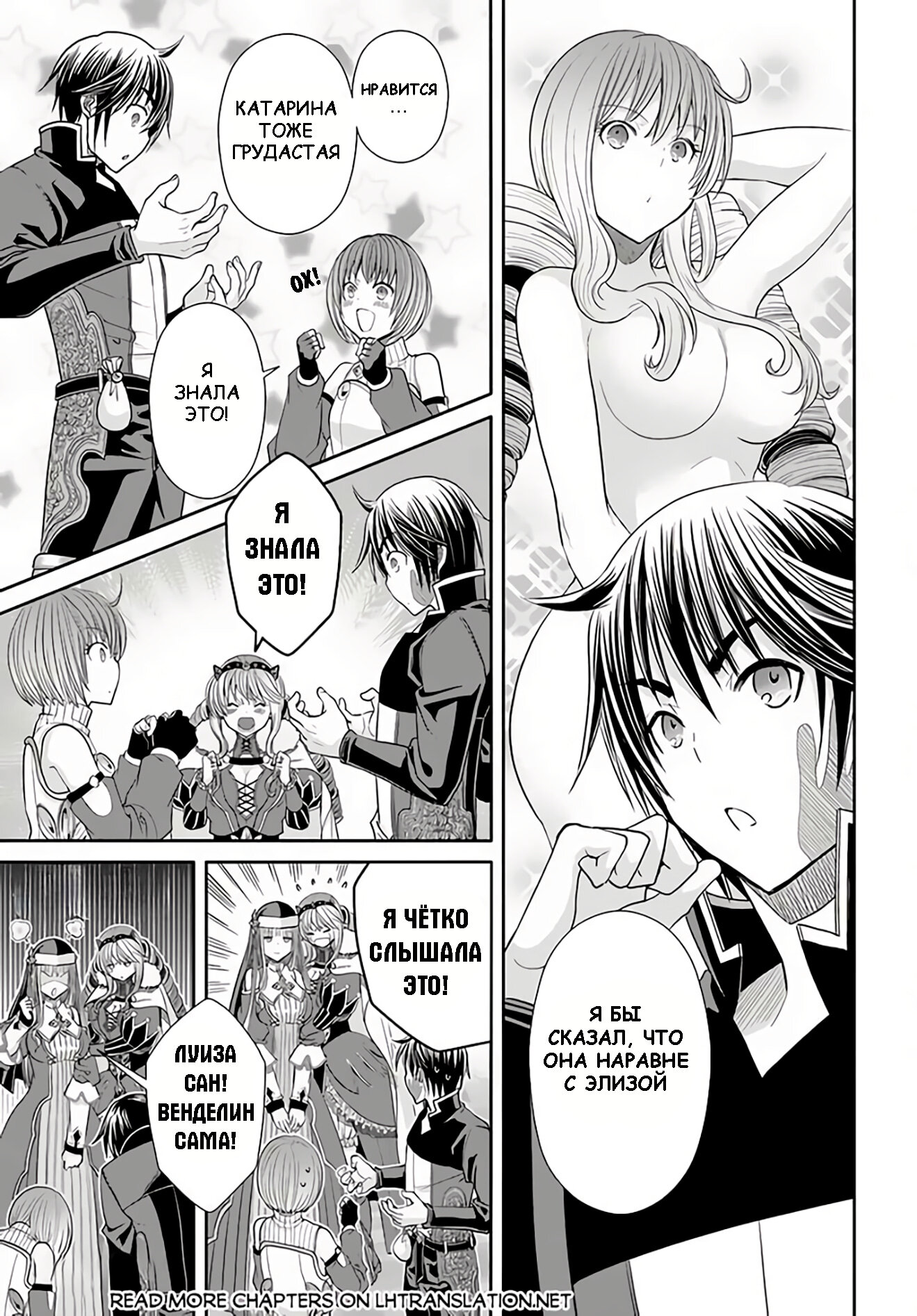 Манга Восьмой сын? Я не могу этого принять! - Глава 88 Страница 15