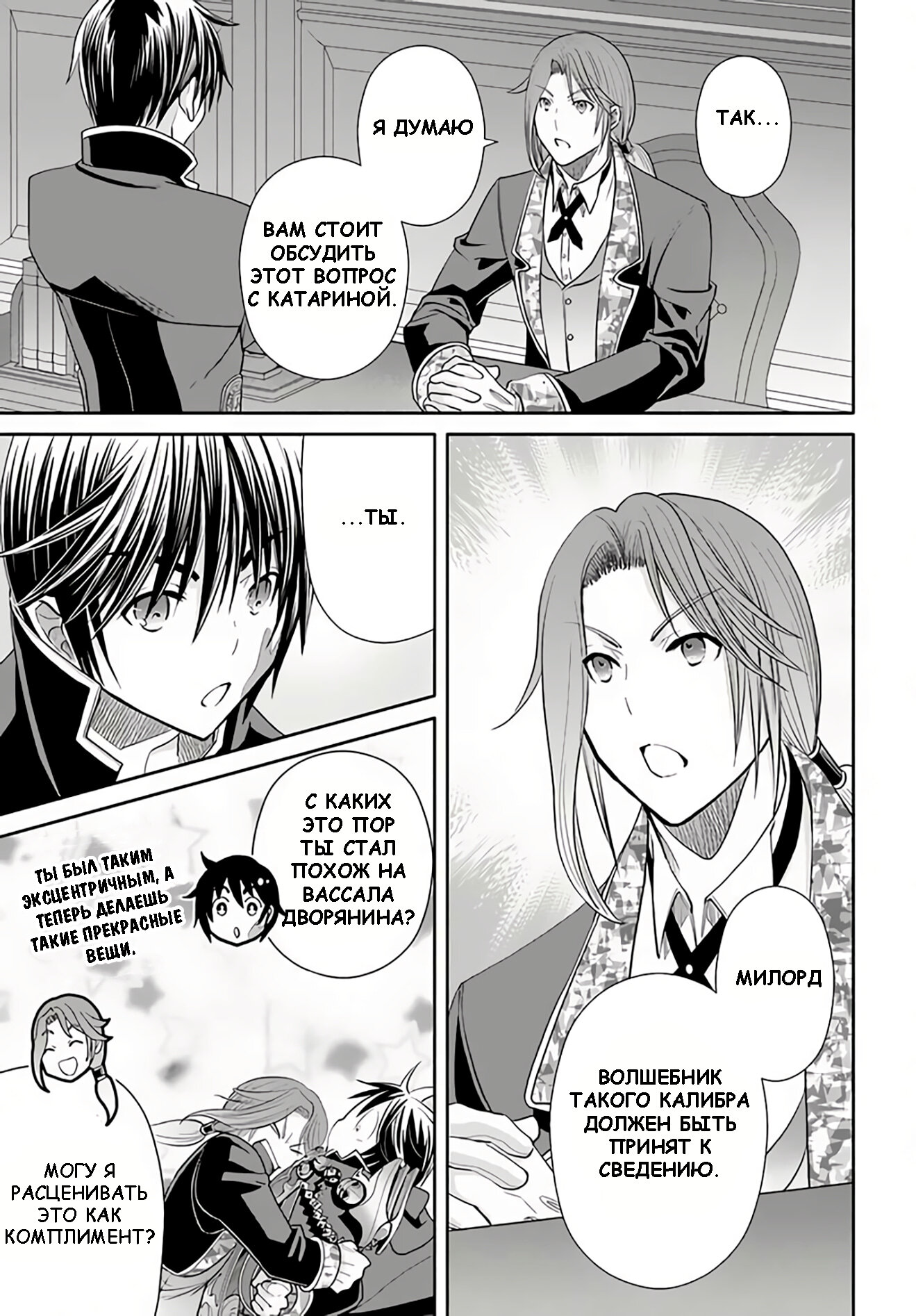 Манга Восьмой сын? Я не могу этого принять! - Глава 88 Страница 19