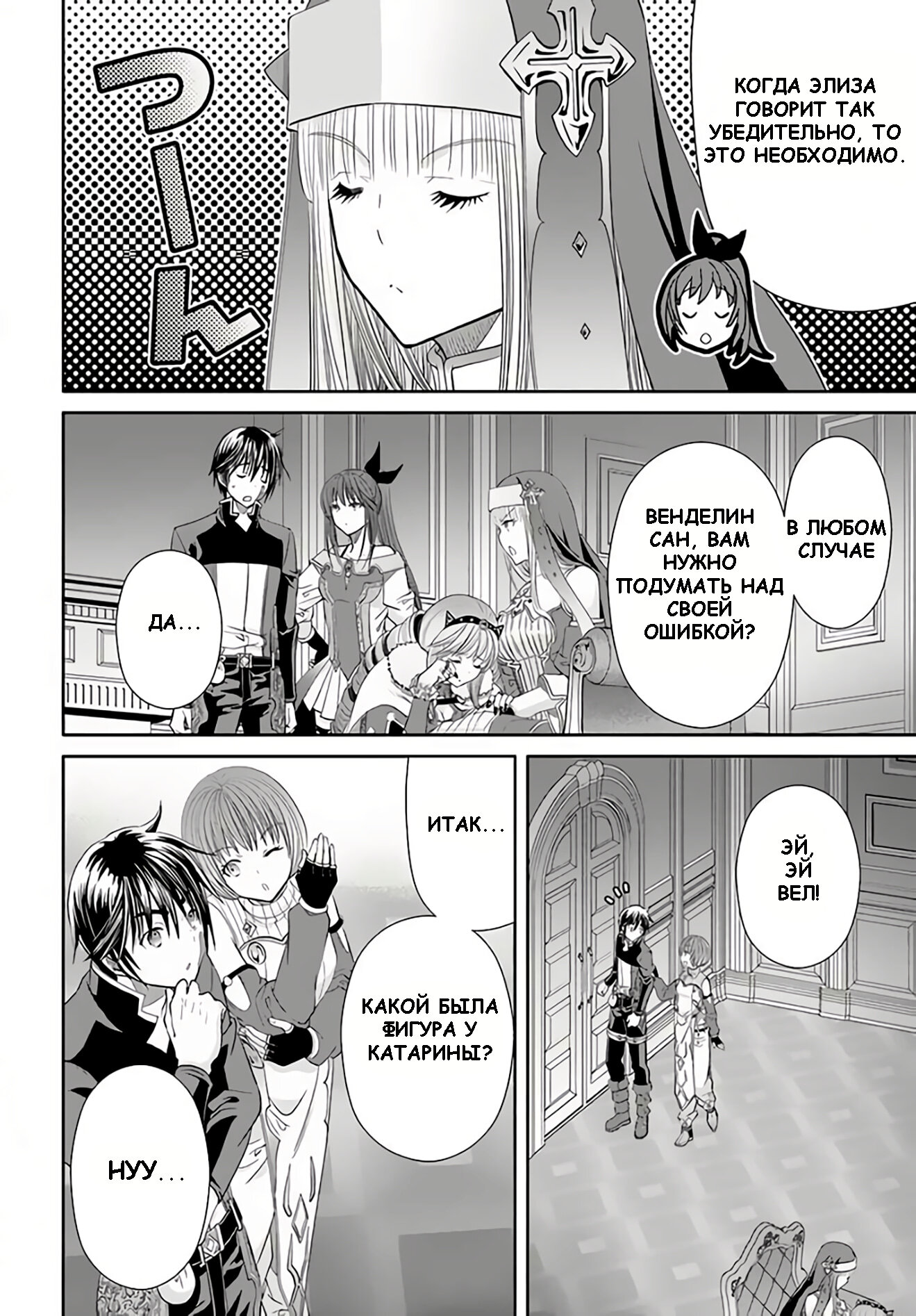 Манга Восьмой сын? Я не могу этого принять! - Глава 88 Страница 14