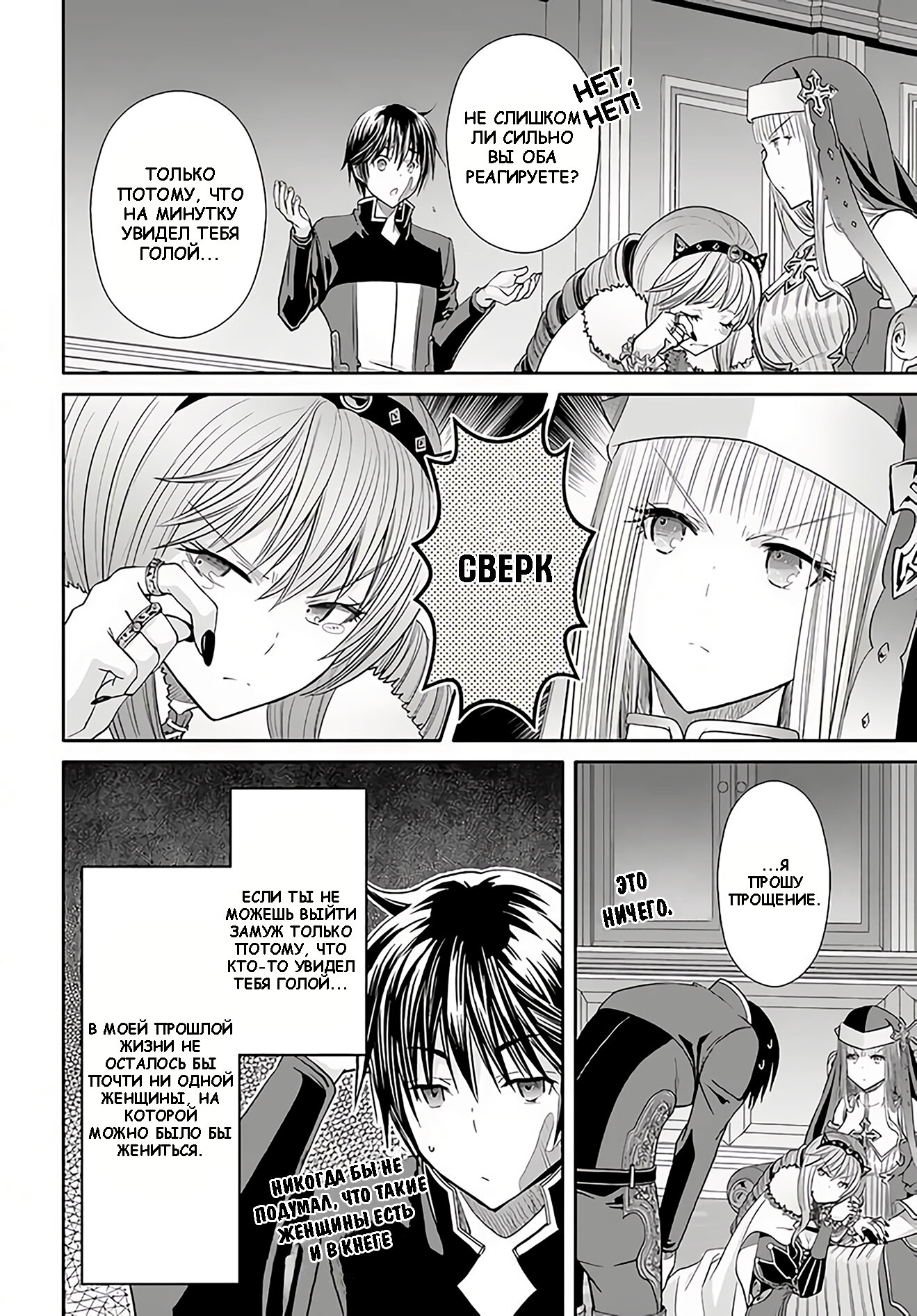 Манга Восьмой сын? Я не могу этого принять! - Глава 88 Страница 12