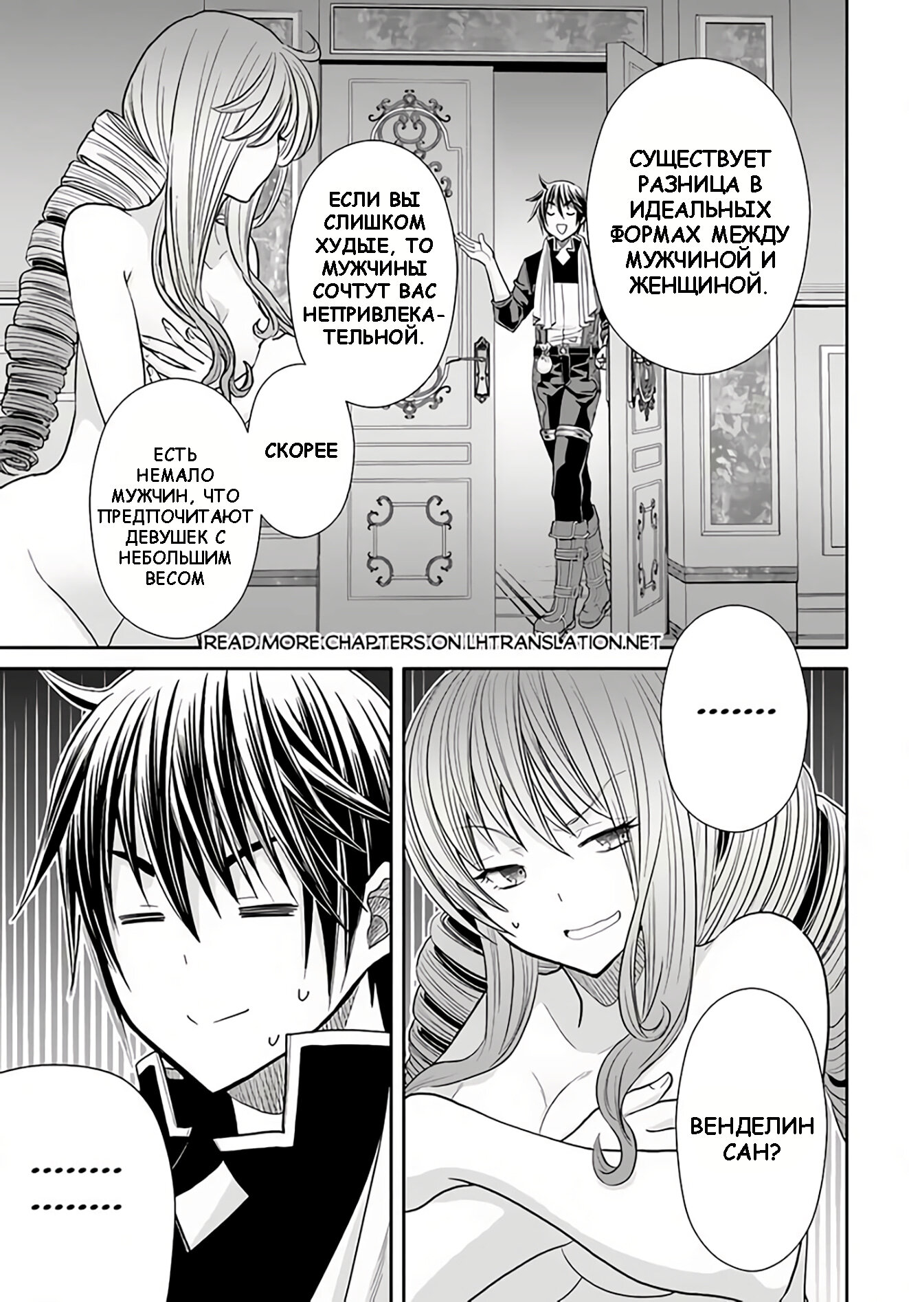 Манга Восьмой сын? Я не могу этого принять! - Глава 88 Страница 5