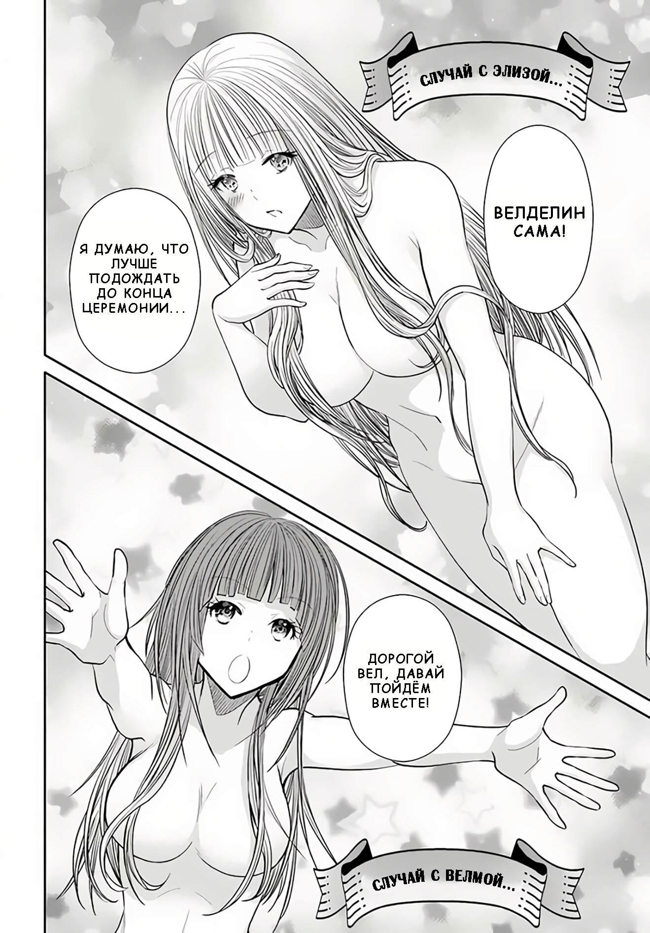 Манга Восьмой сын? Я не могу этого принять! - Глава 88 Страница 8