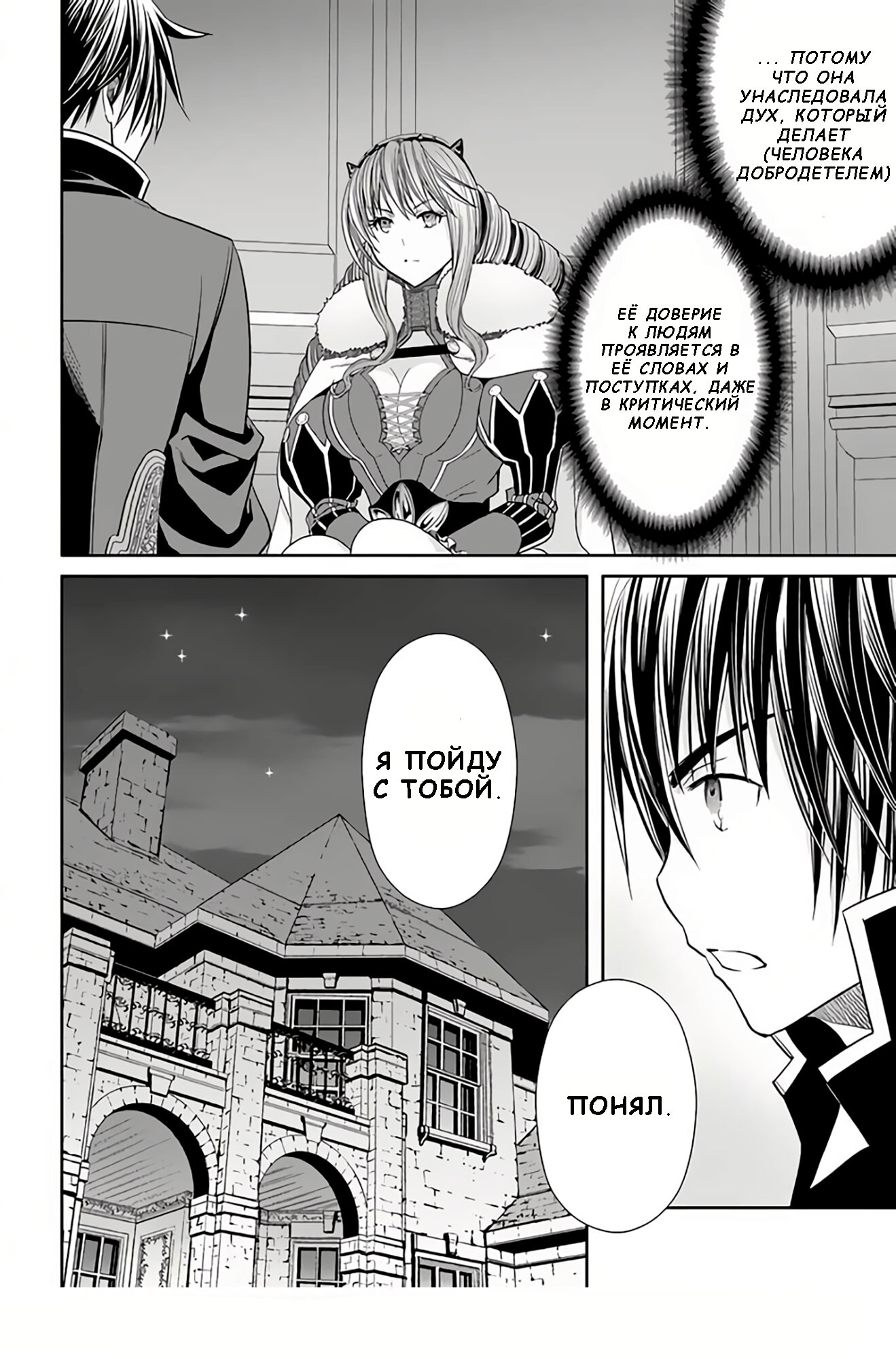 Манга Восьмой сын? Я не могу этого принять! - Глава 88 Страница 24