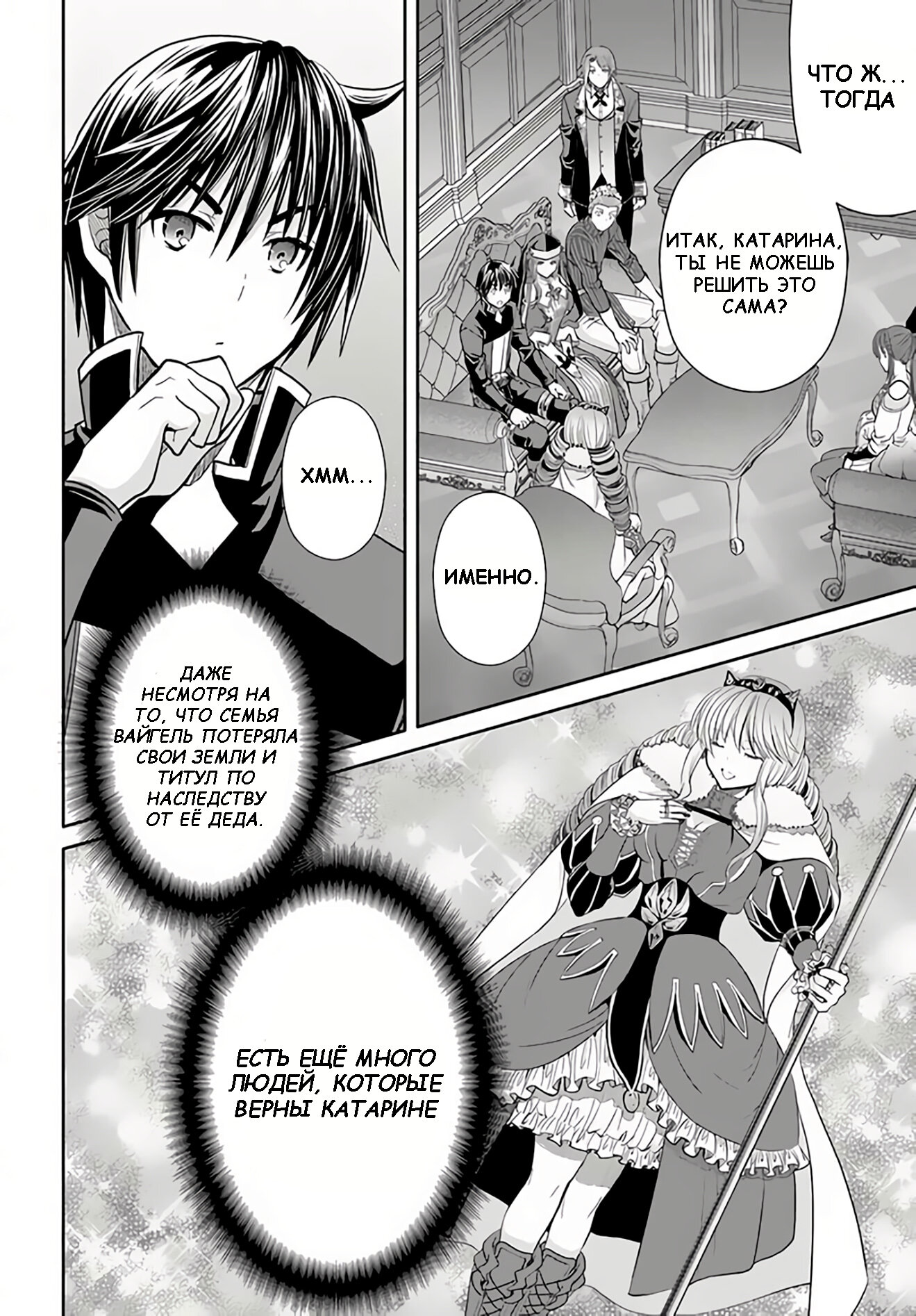 Манга Восьмой сын? Я не могу этого принять! - Глава 88 Страница 22