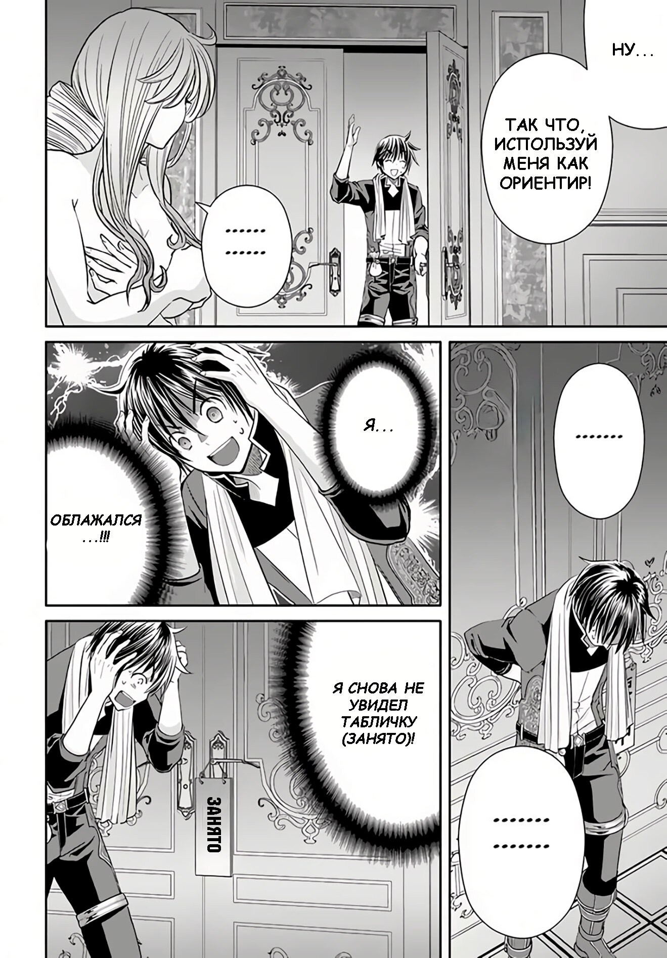 Манга Восьмой сын? Я не могу этого принять! - Глава 88 Страница 6