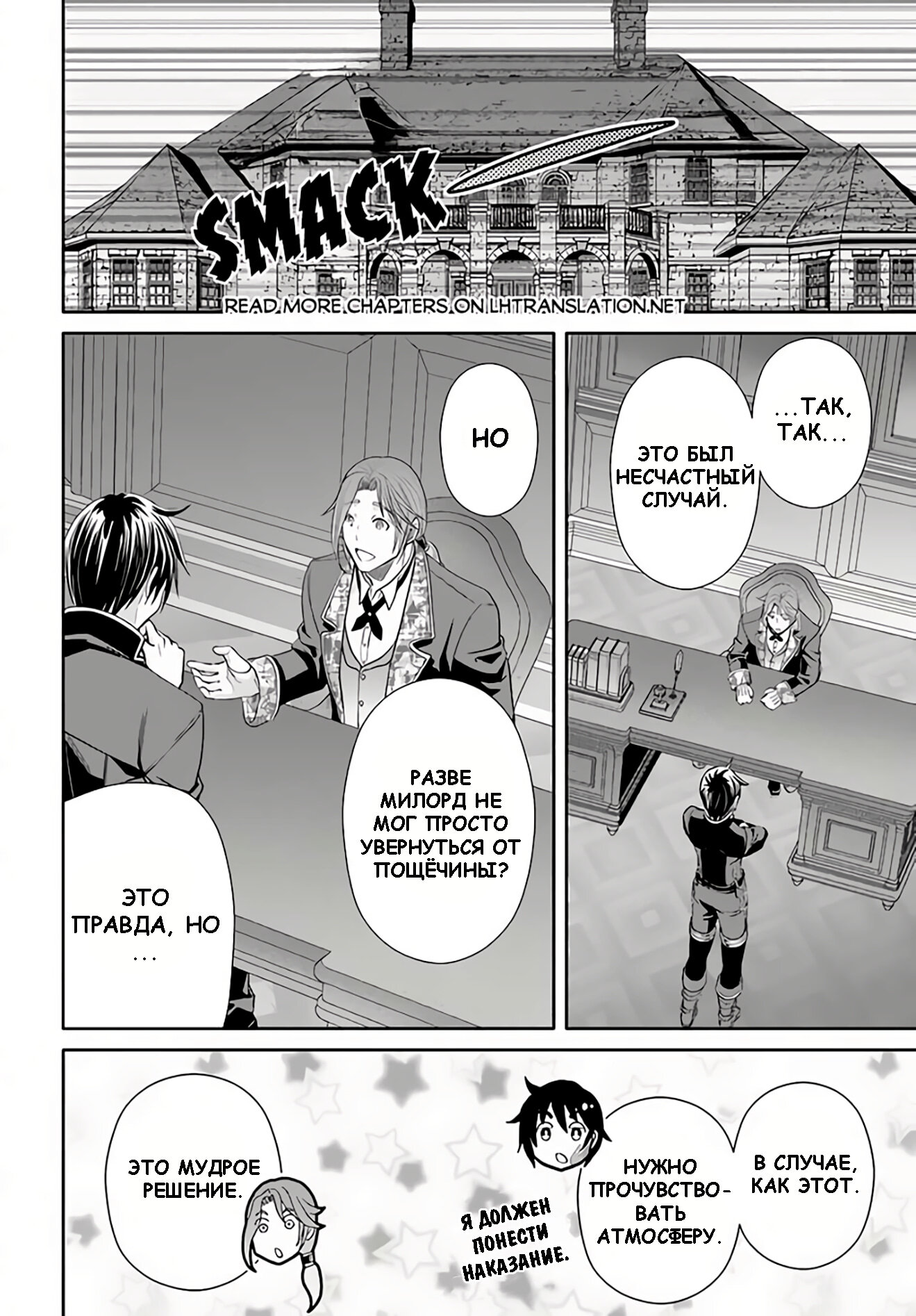 Манга Восьмой сын? Я не могу этого принять! - Глава 88 Страница 10