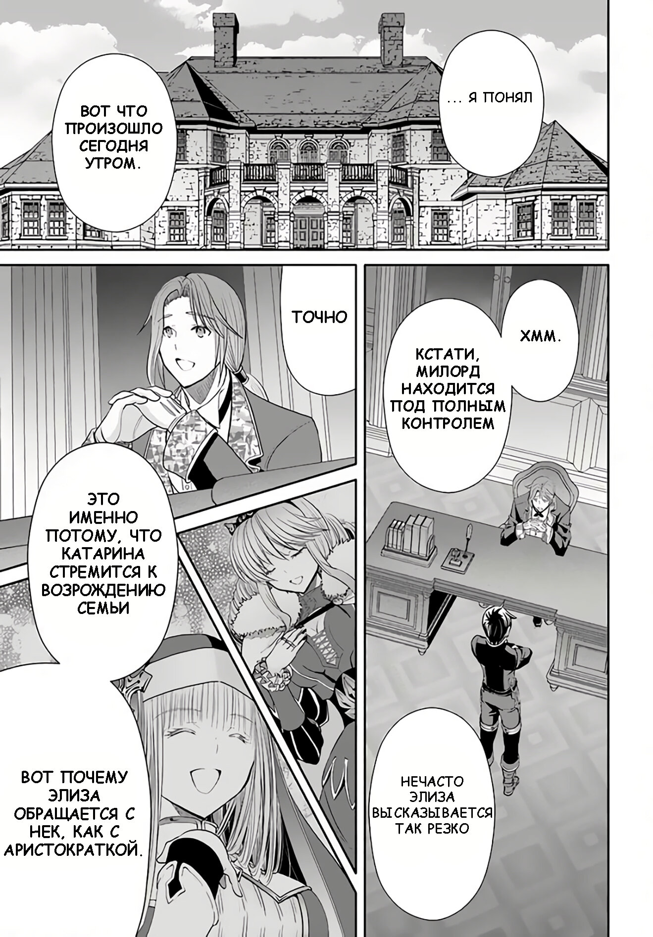 Манга Восьмой сын? Я не могу этого принять! - Глава 88 Страница 17