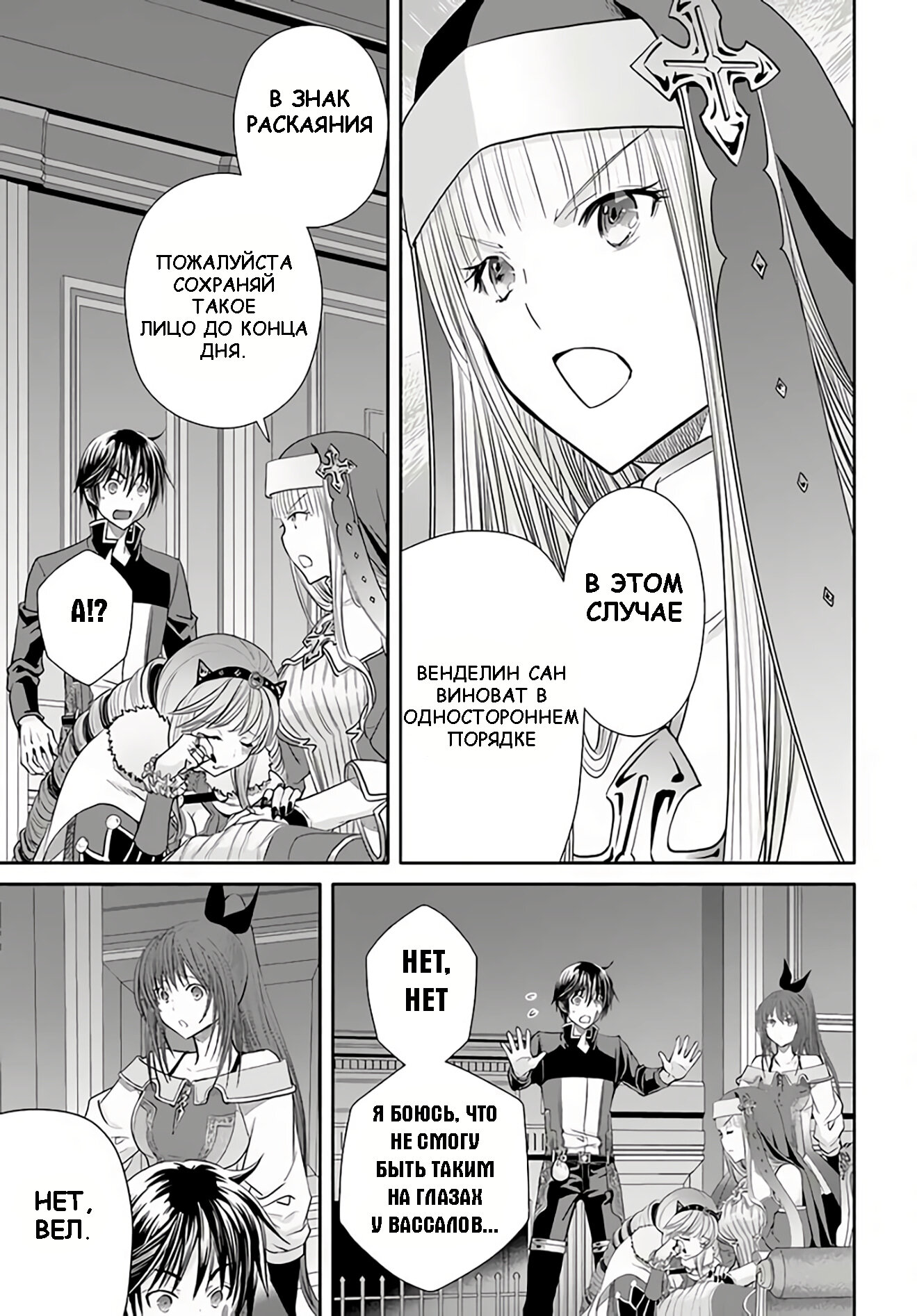 Манга Восьмой сын? Я не могу этого принять! - Глава 88 Страница 13